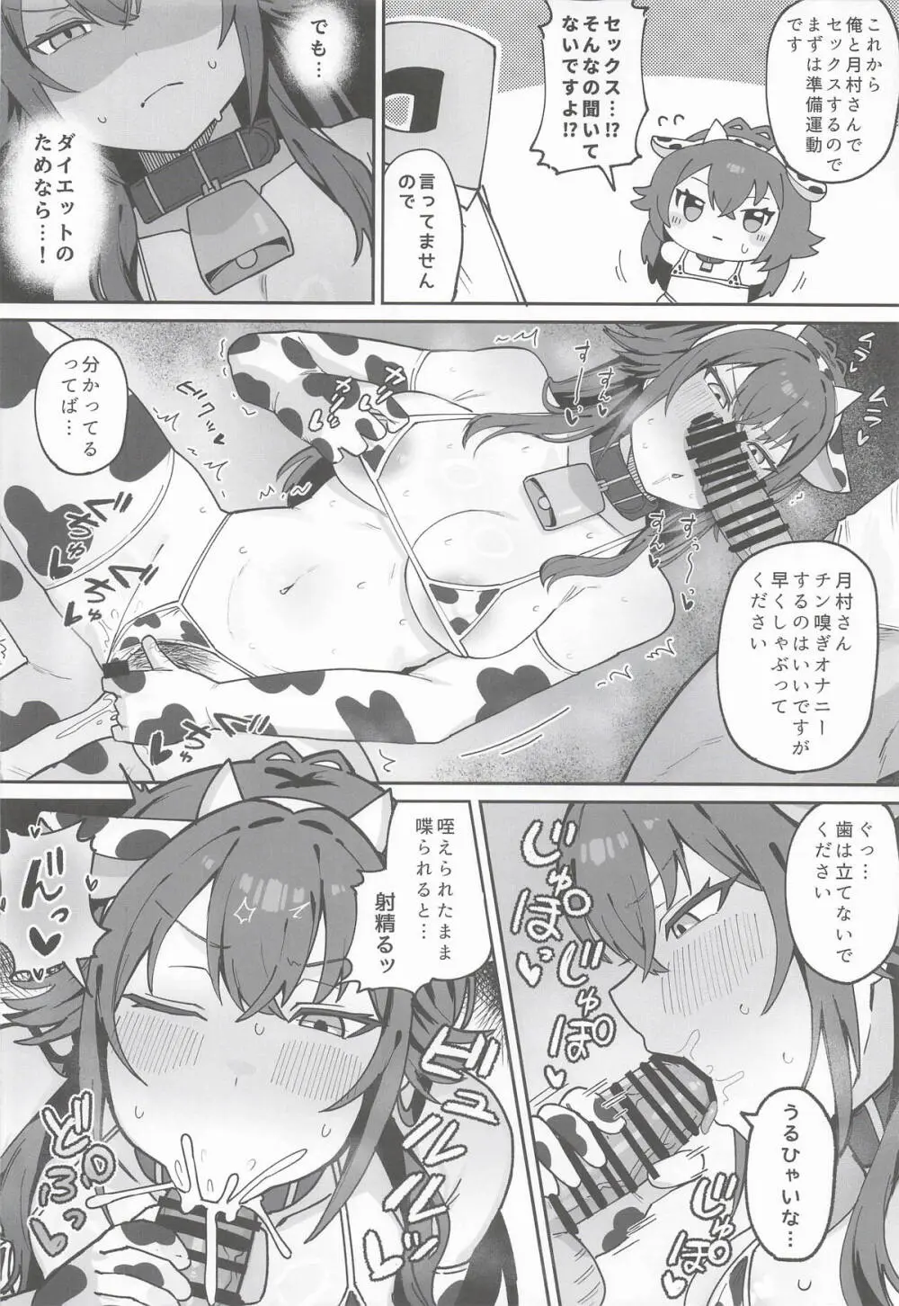 月村手毬ドスケベ合同誌『てまニーでイこう!』 Page.7