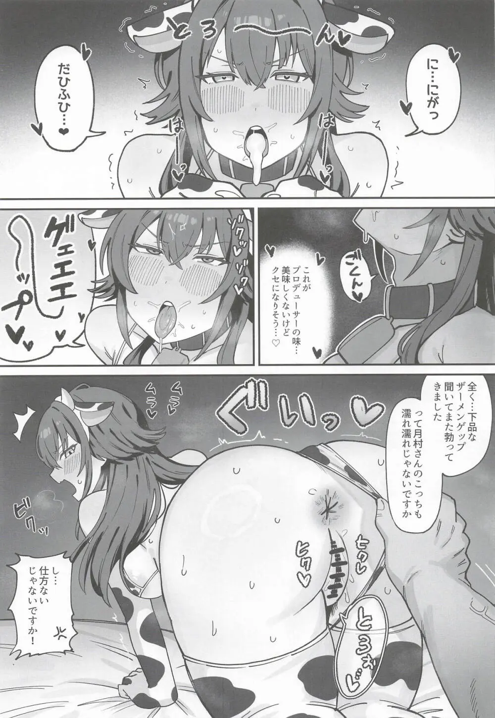 月村手毬ドスケベ合同誌『てまニーでイこう!』 Page.8