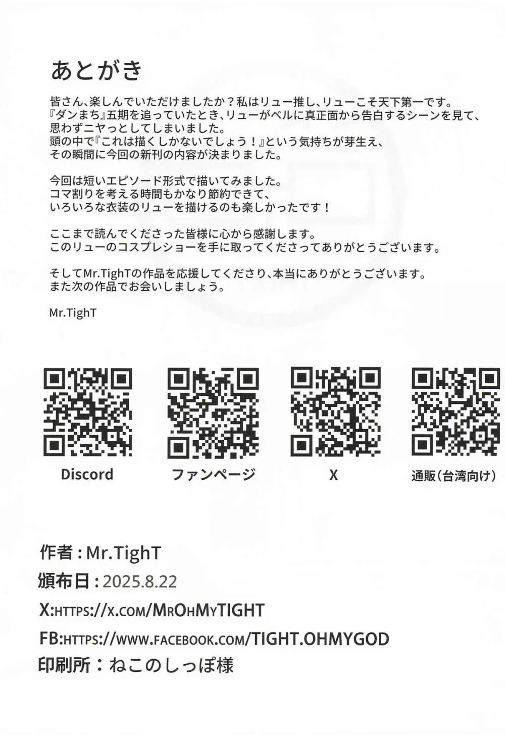 リューさん愛の育成日記 Page.25