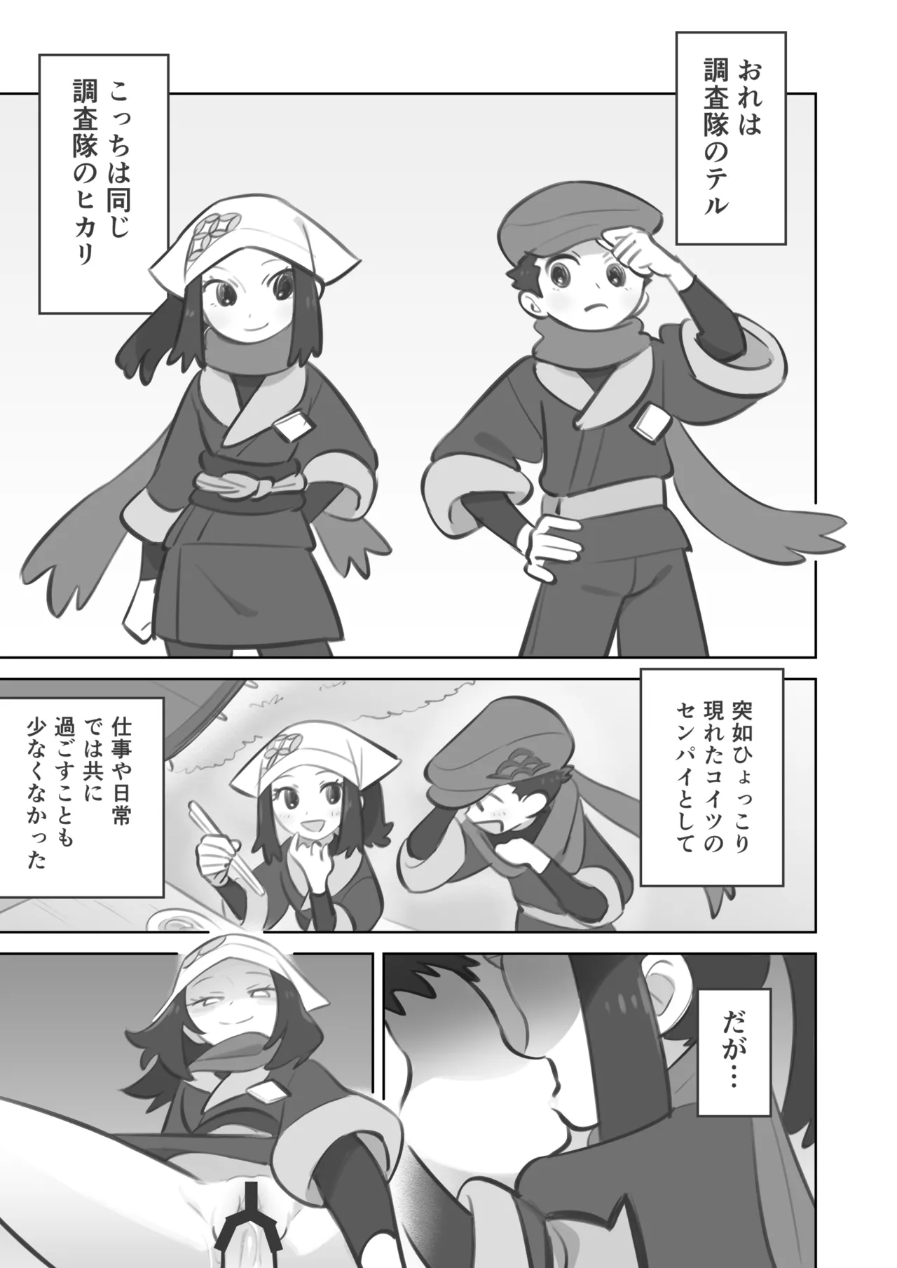 テル先輩が主人公ちゃんに勝てない話