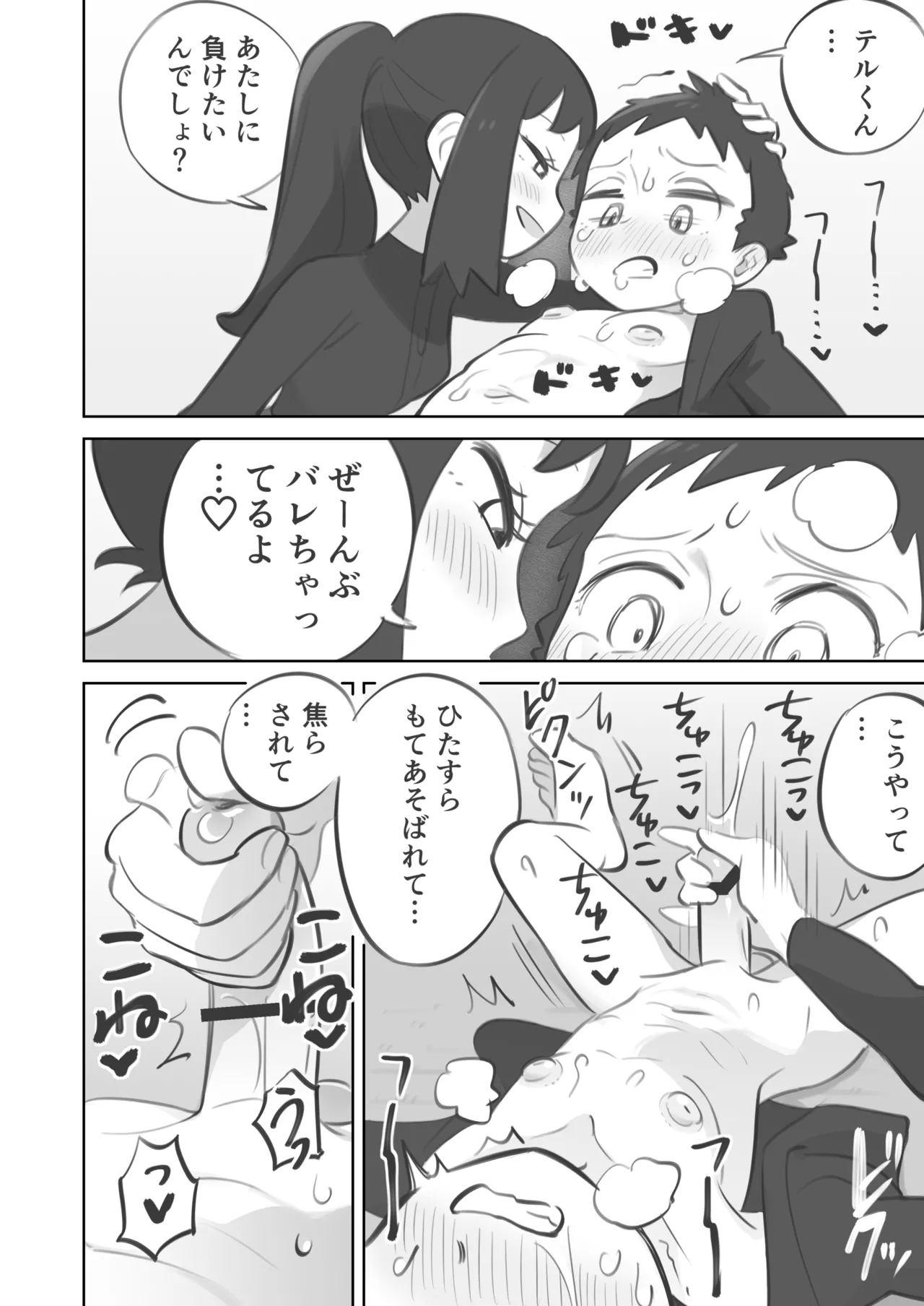 テル先輩が主人公ちゃんに勝てない話 Page.10