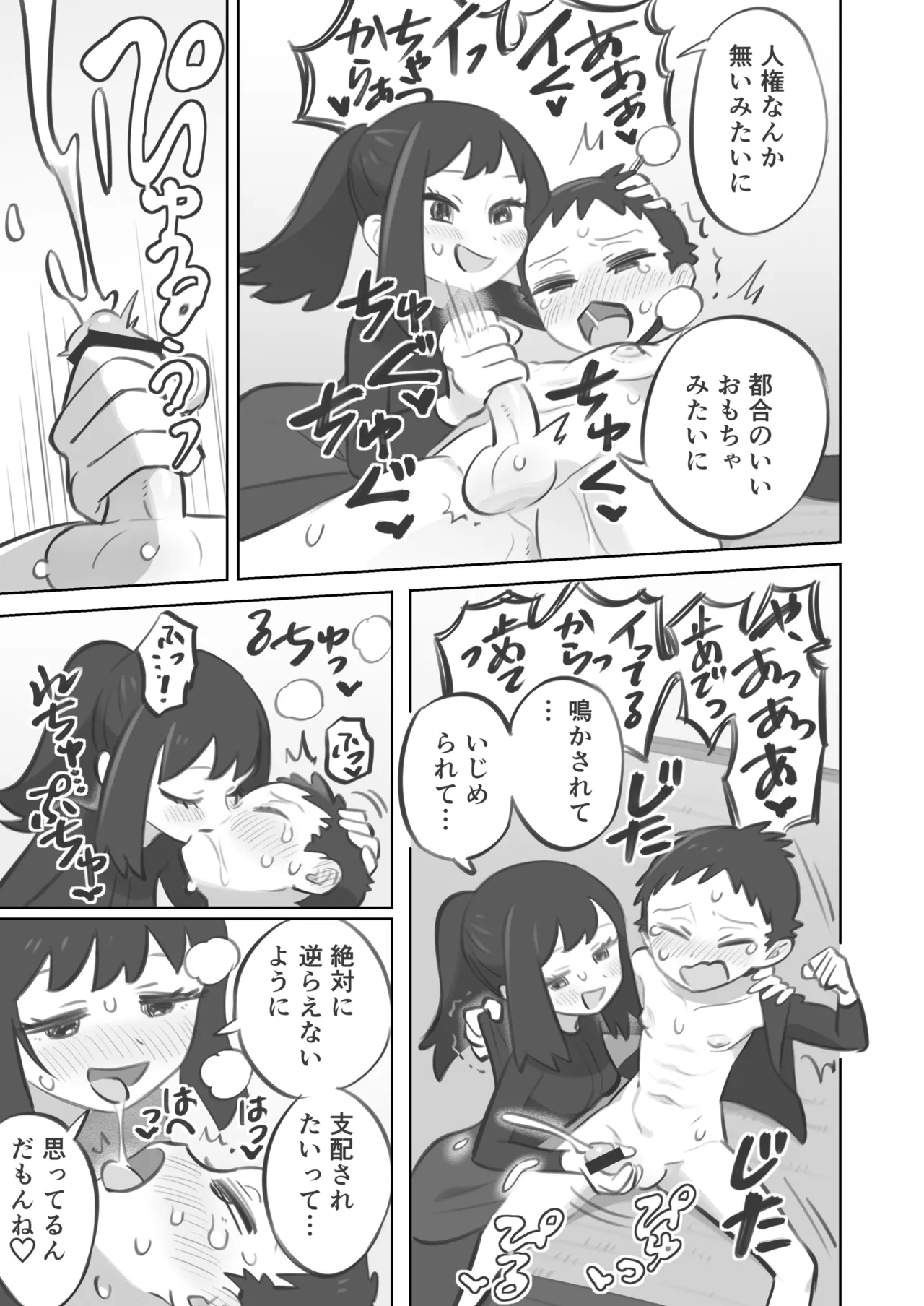 テル先輩が主人公ちゃんに勝てない話 Page.11