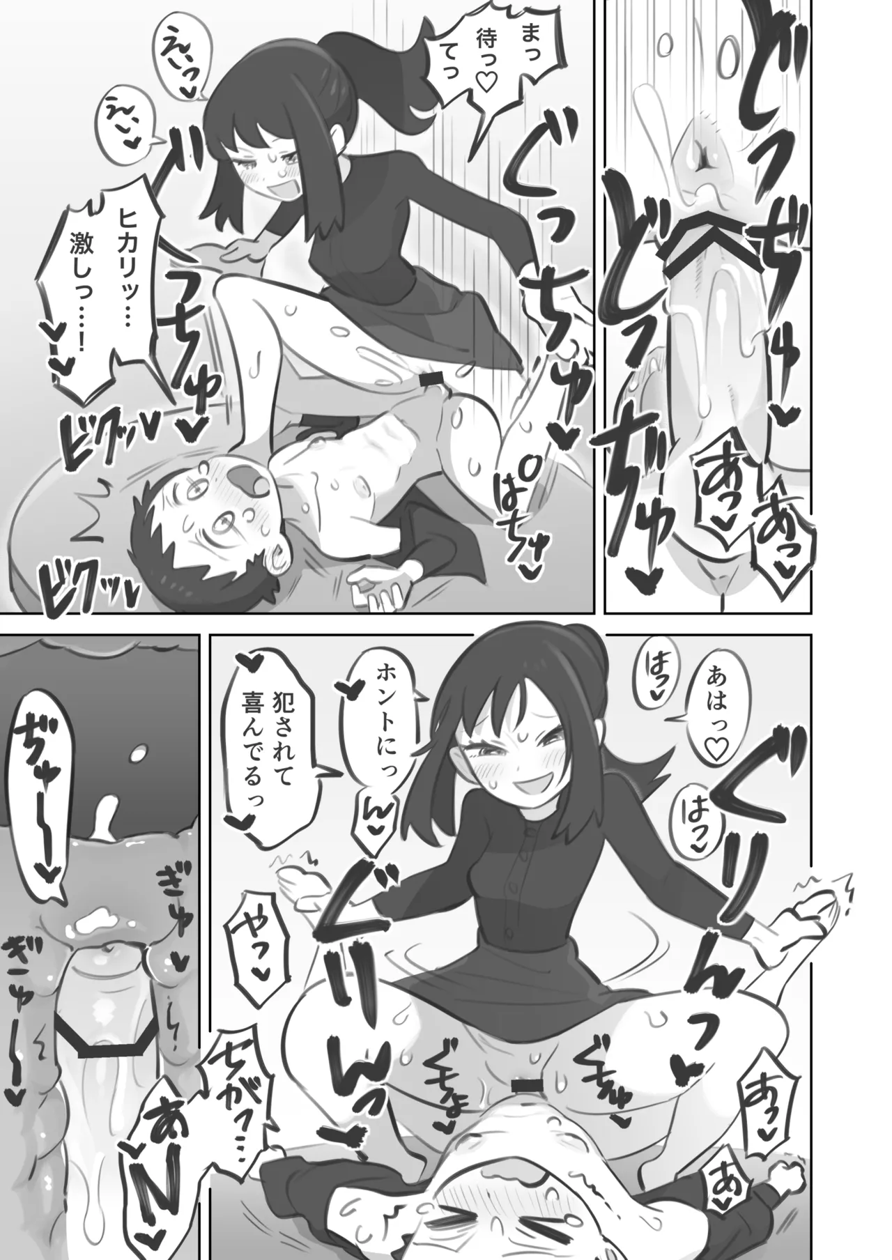 テル先輩が主人公ちゃんに勝てない話 Page.13
