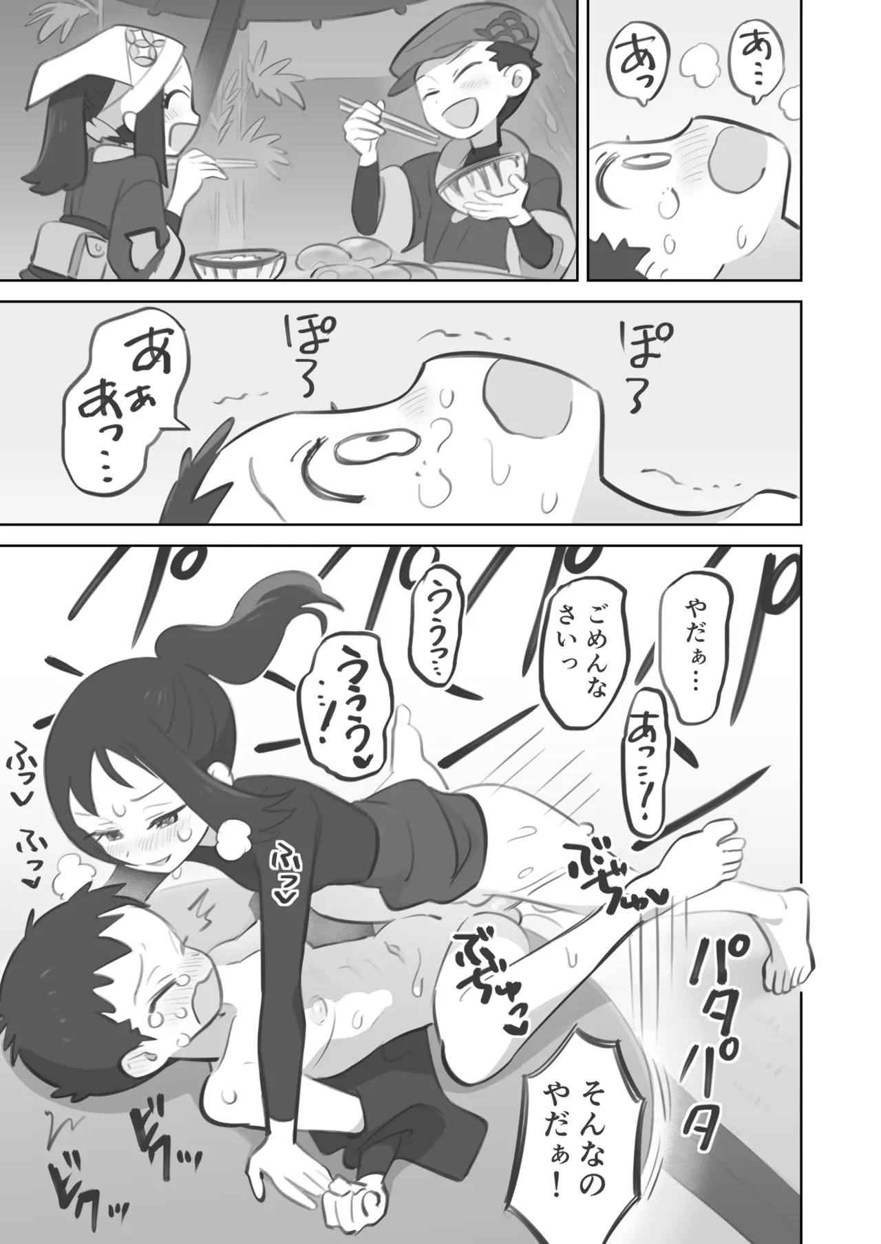 テル先輩が主人公ちゃんに勝てない話 Page.15