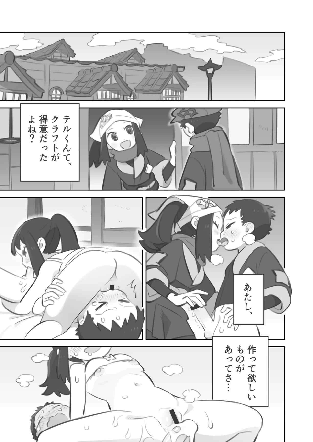 テル先輩が主人公ちゃんに勝てない話 Page.19