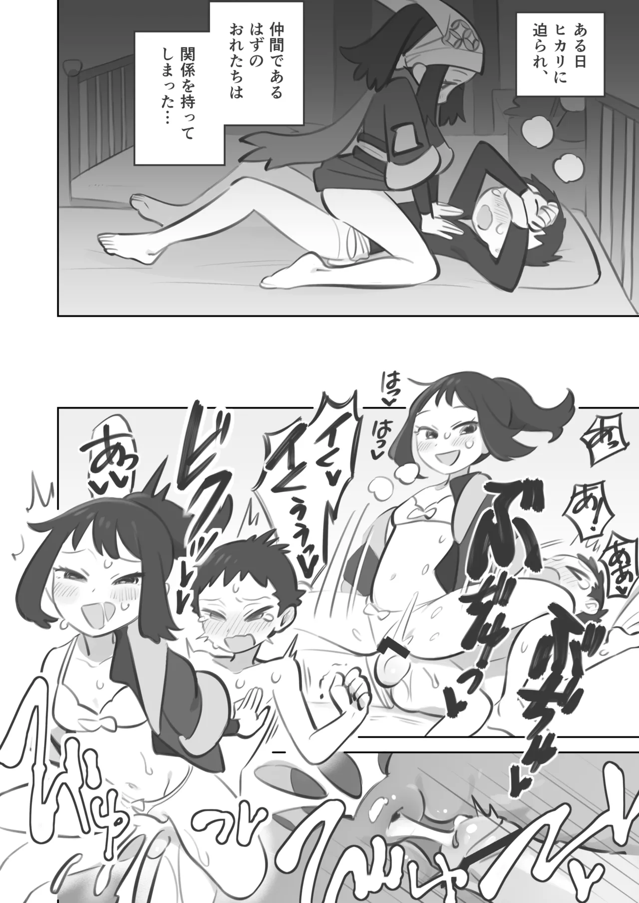 テル先輩が主人公ちゃんに勝てない話 Page.2