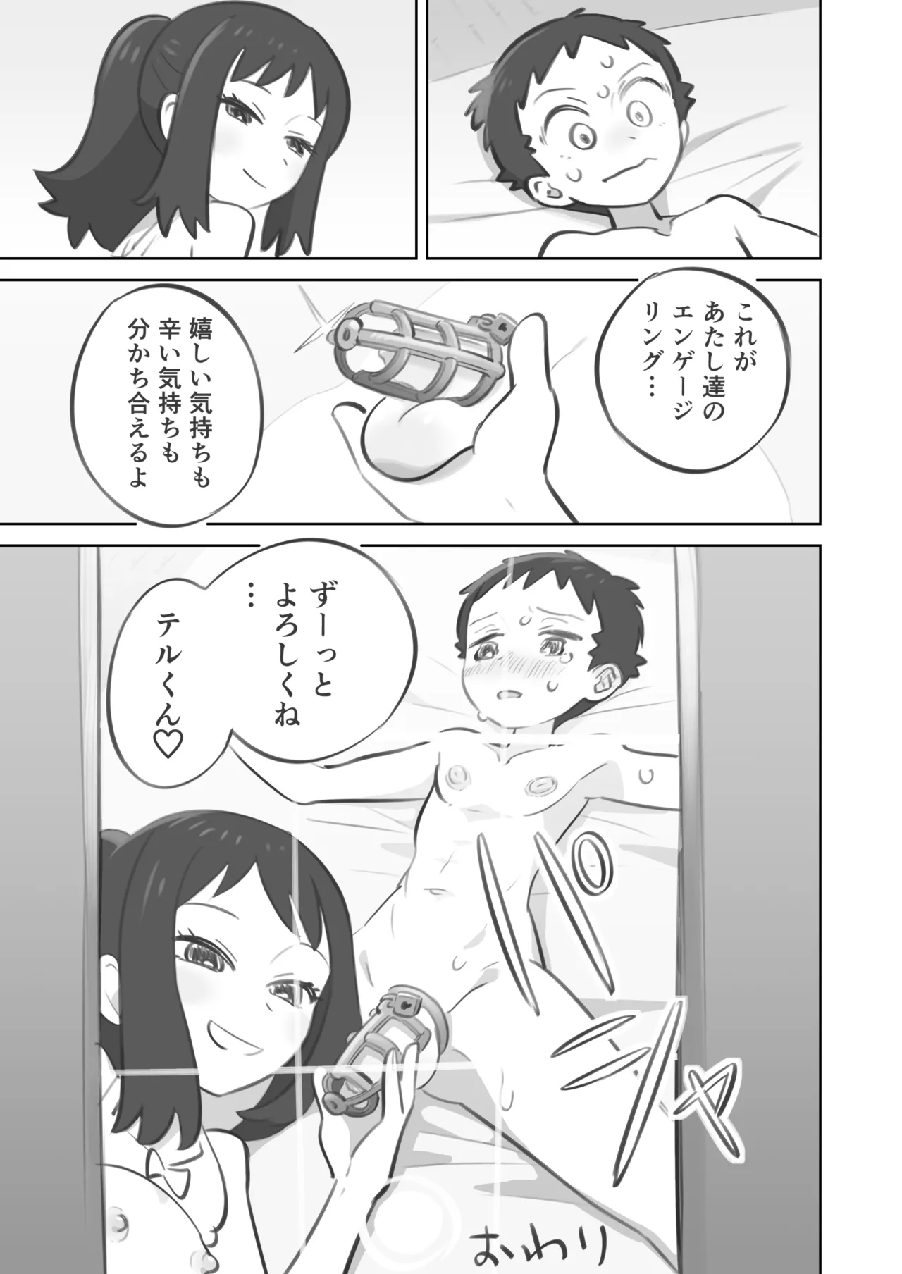 テル先輩が主人公ちゃんに勝てない話 Page.21