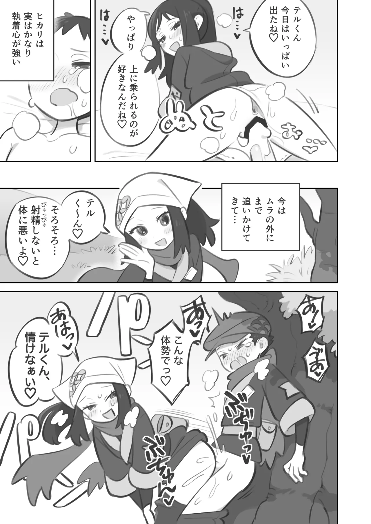 テル先輩が主人公ちゃんに勝てない話 Page.3