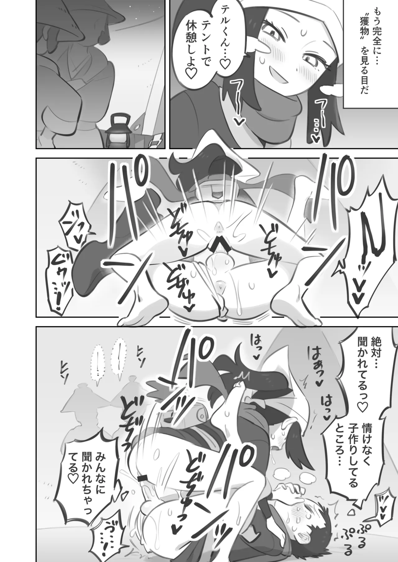 テル先輩が主人公ちゃんに勝てない話 Page.4