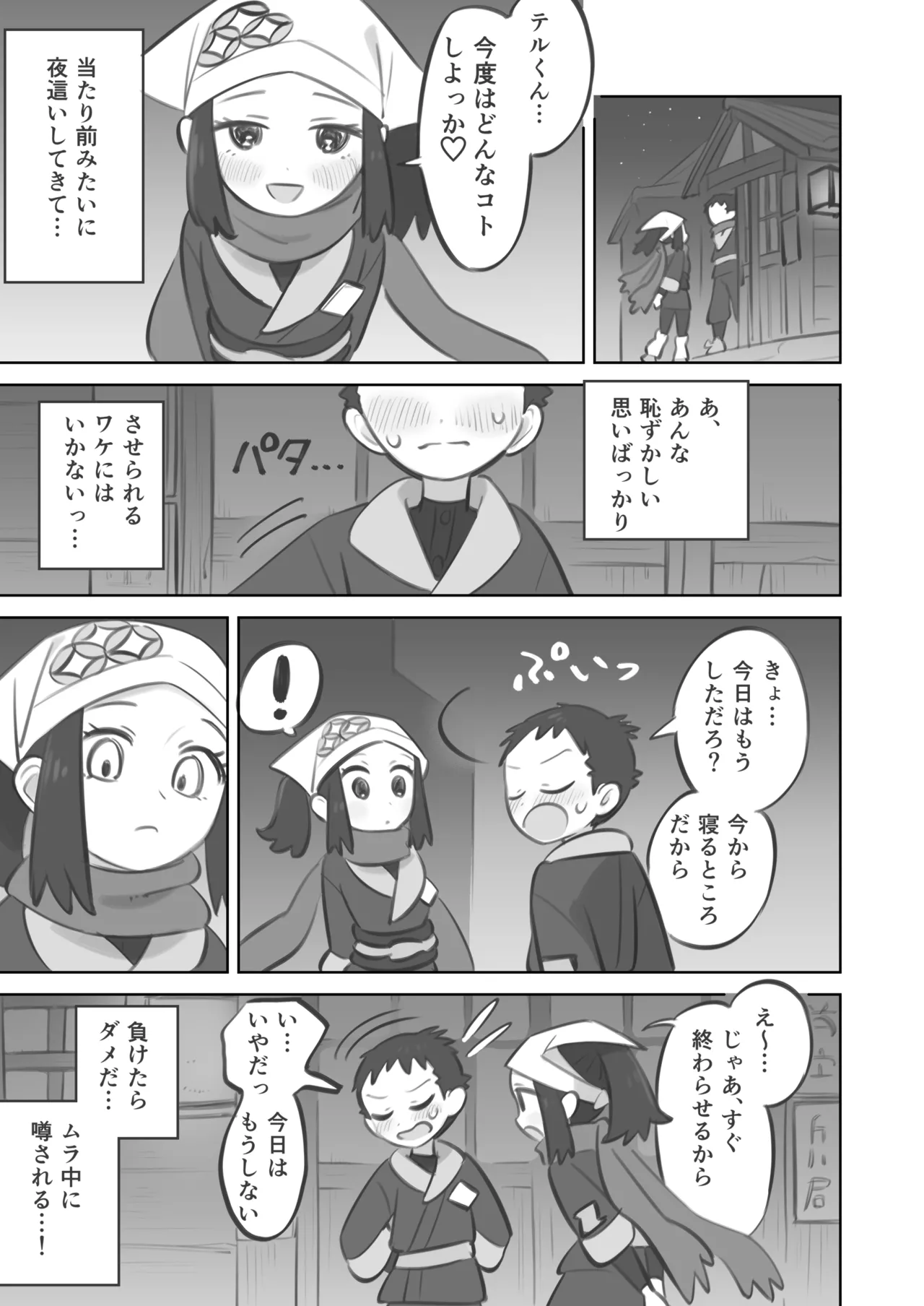 テル先輩が主人公ちゃんに勝てない話 Page.5