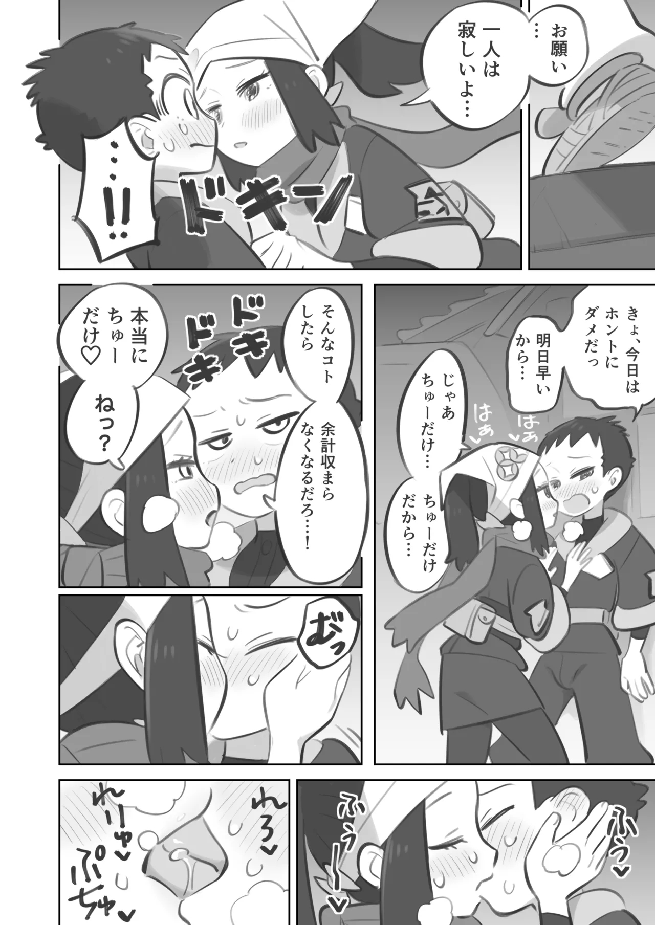 テル先輩が主人公ちゃんに勝てない話 Page.6
