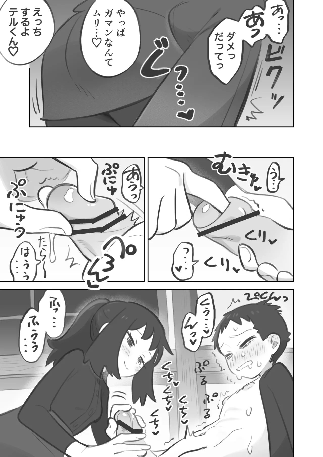 テル先輩が主人公ちゃんに勝てない話 Page.7