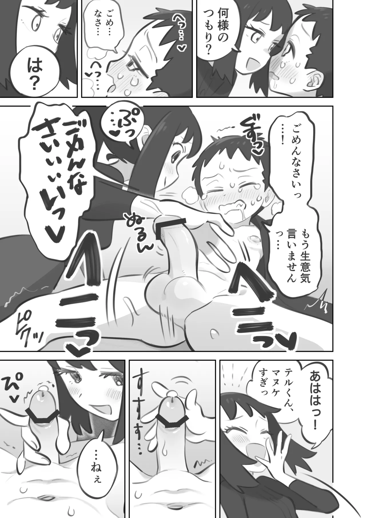 テル先輩が主人公ちゃんに勝てない話 Page.9