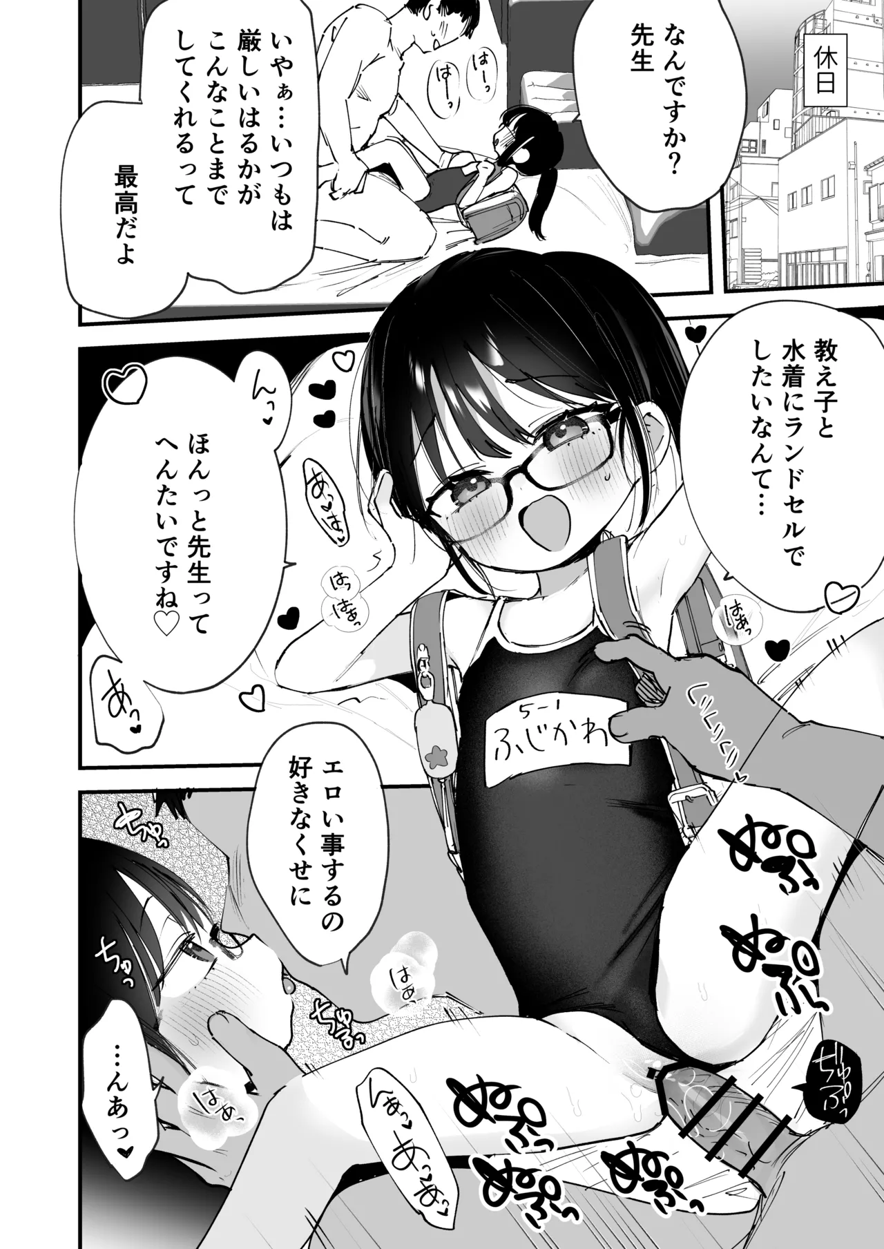 めがねっことあまあまえっち♡ Page.2