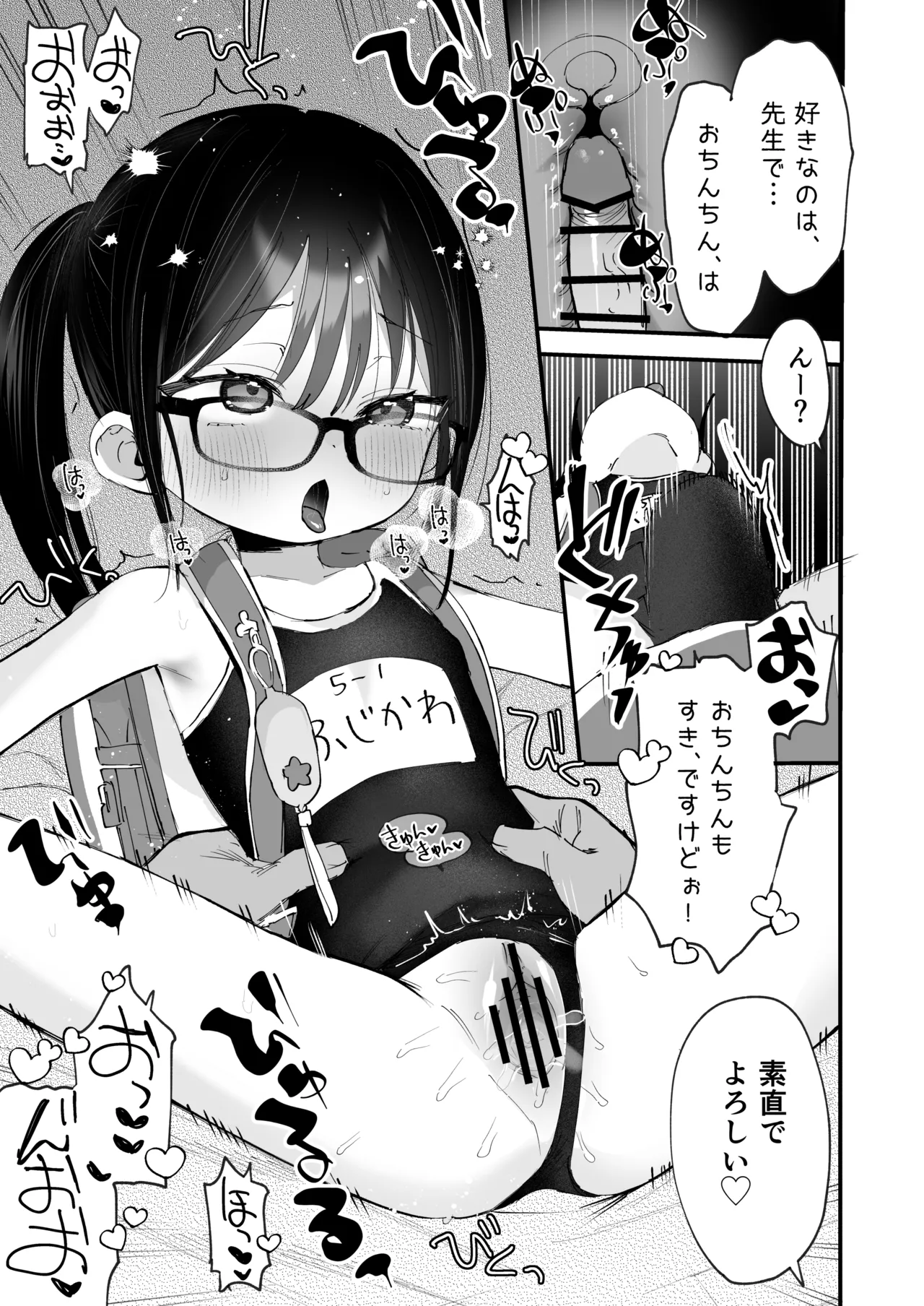めがねっことあまあまえっち♡ Page.3