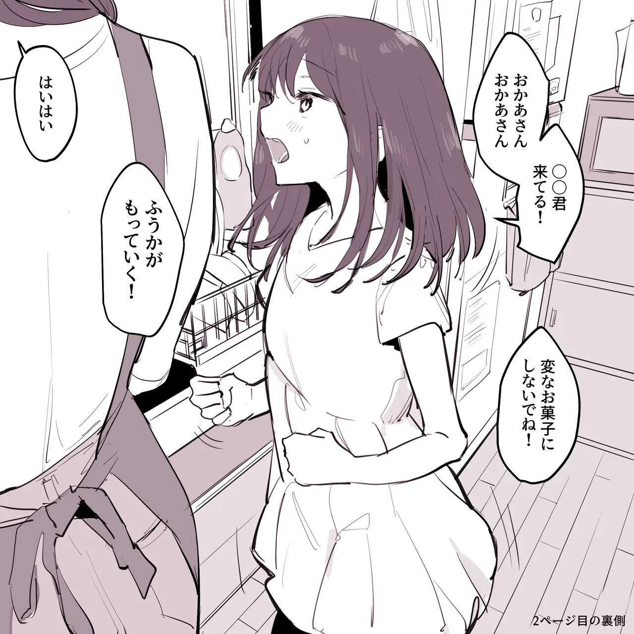 友達の妹 Page.11