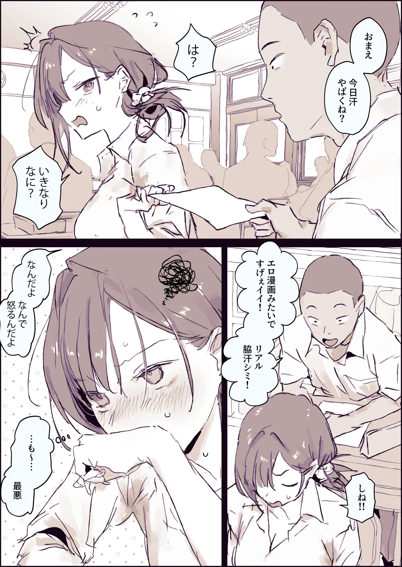 汗が気になるコ Page.2