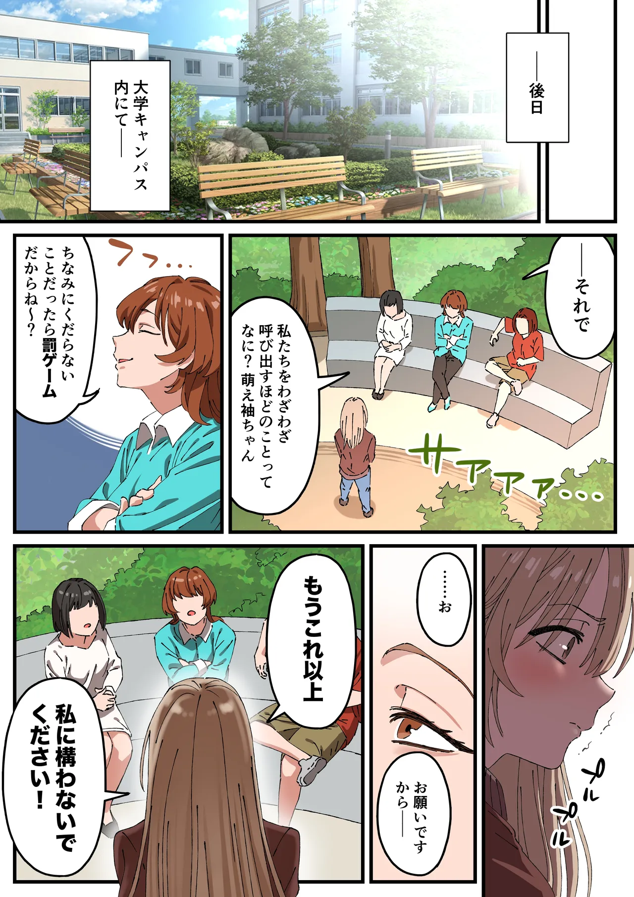 ちんこの皮が萌え袖な子萌え袖ちゃん Page.35