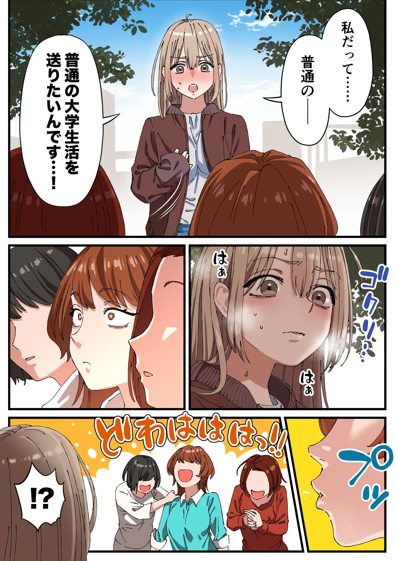 ちんこの皮が萌え袖な子萌え袖ちゃん Page.36