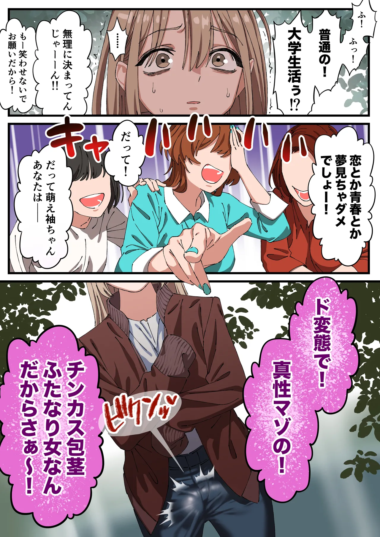 ちんこの皮が萌え袖な子萌え袖ちゃん Page.37