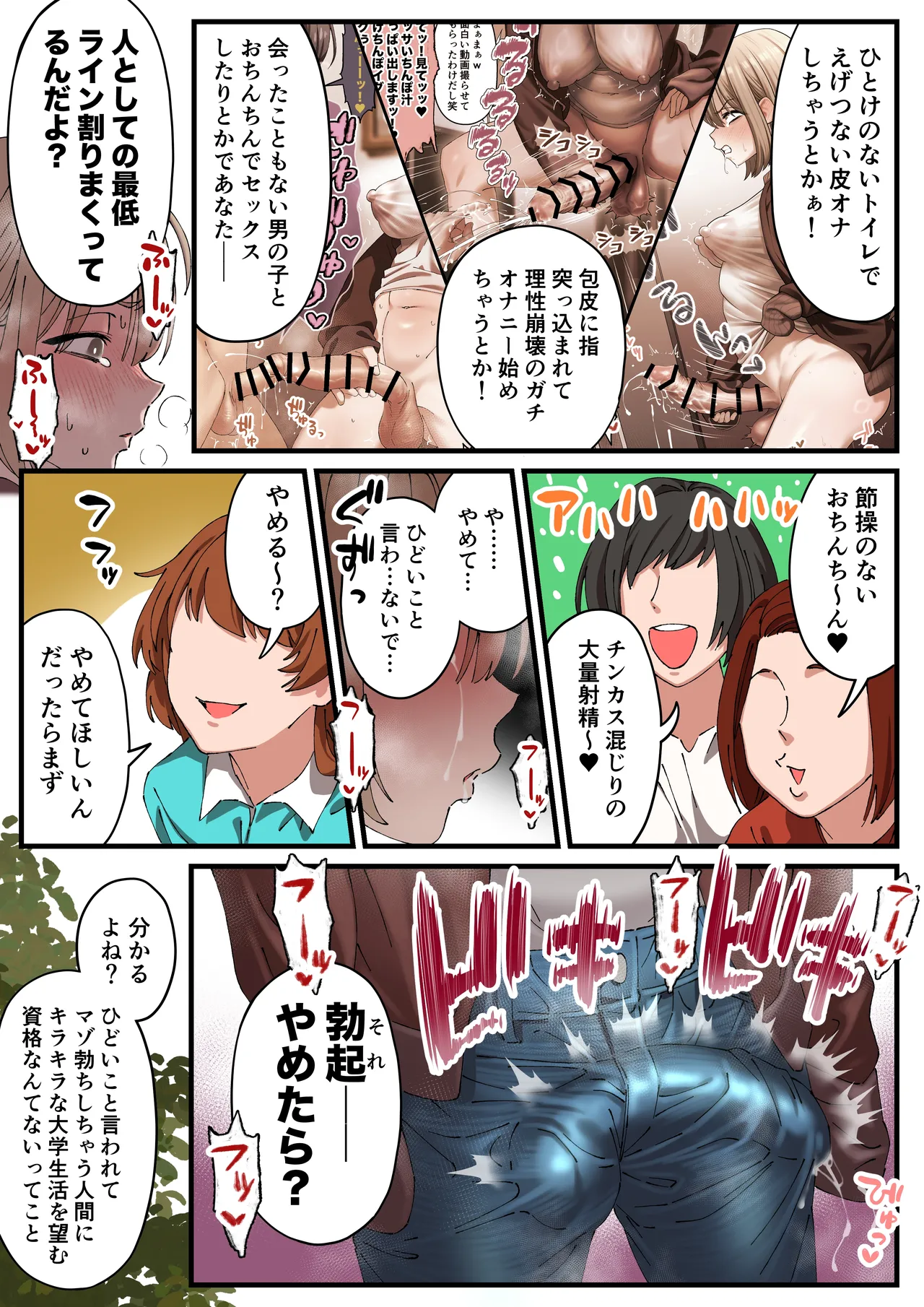 ちんこの皮が萌え袖な子萌え袖ちゃん Page.38