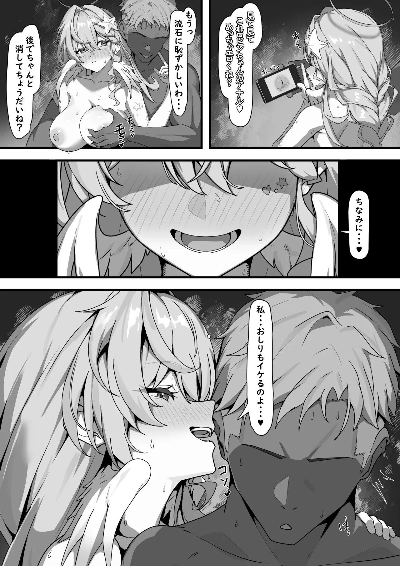 ロビンとヤリちん Page.4