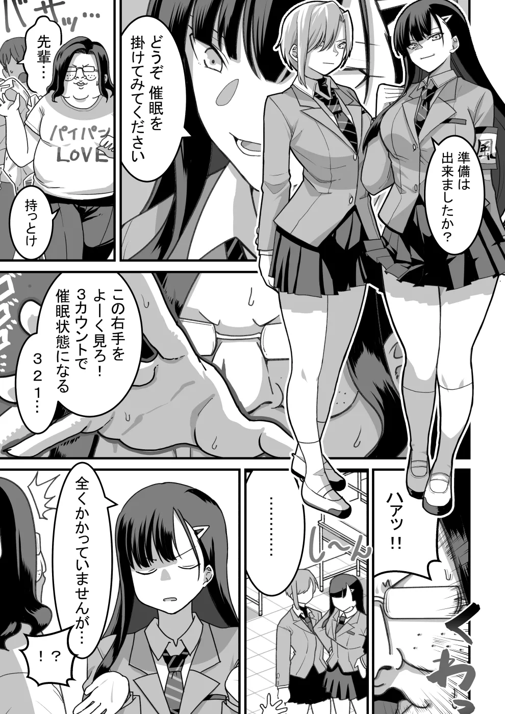 東山さん達は催眠術にかけられて... Page.10