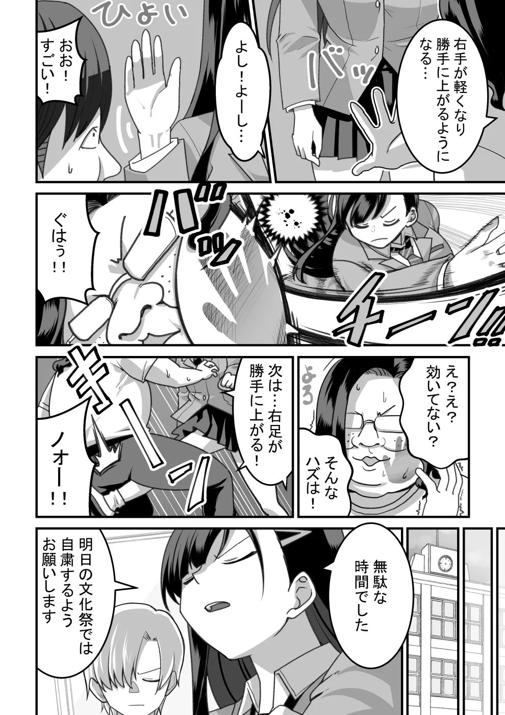東山さん達は催眠術にかけられて... Page.11