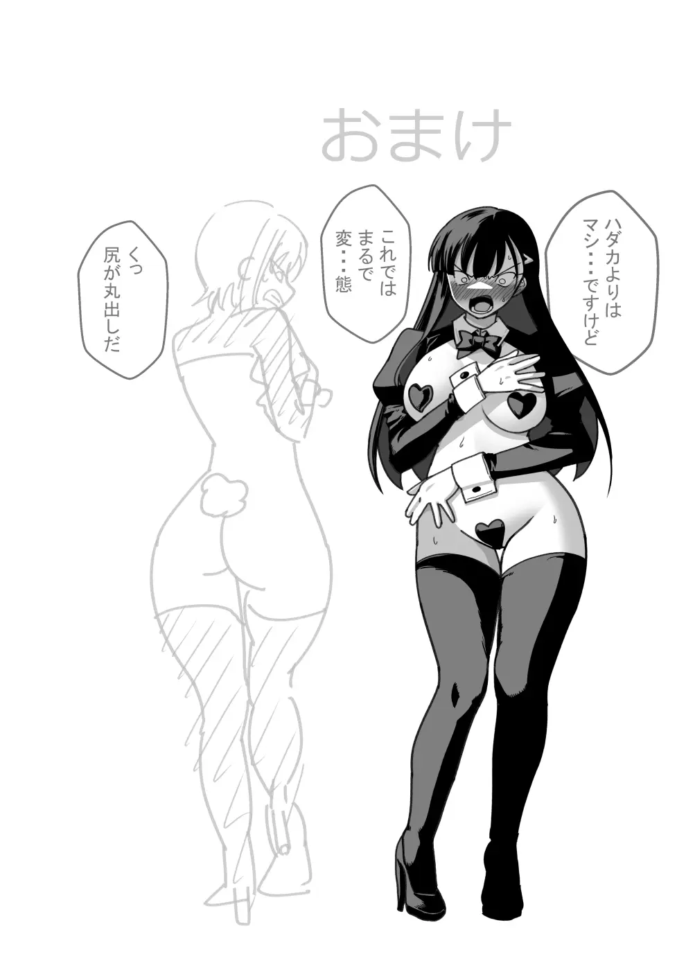 東山さん達は催眠術にかけられて... Page.119