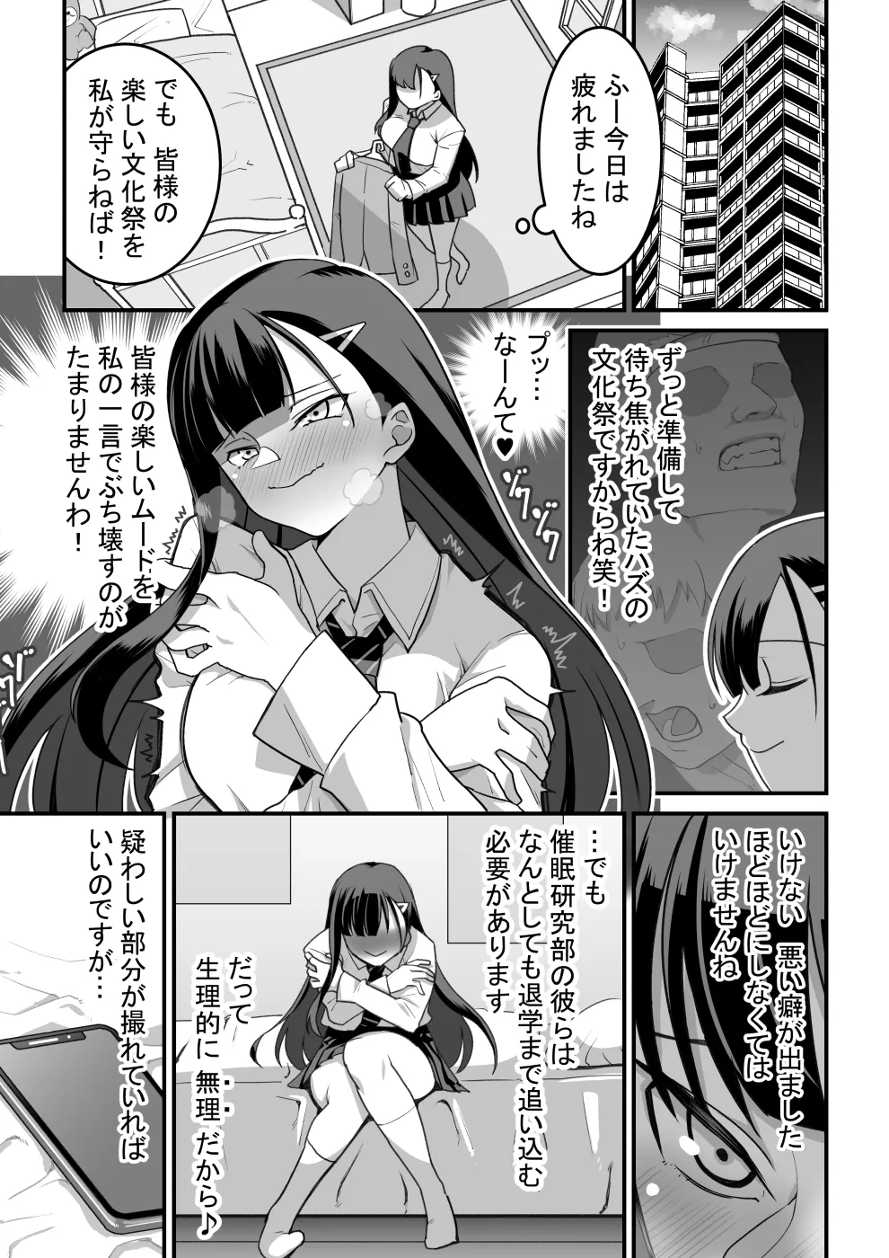 東山さん達は催眠術にかけられて... Page.12