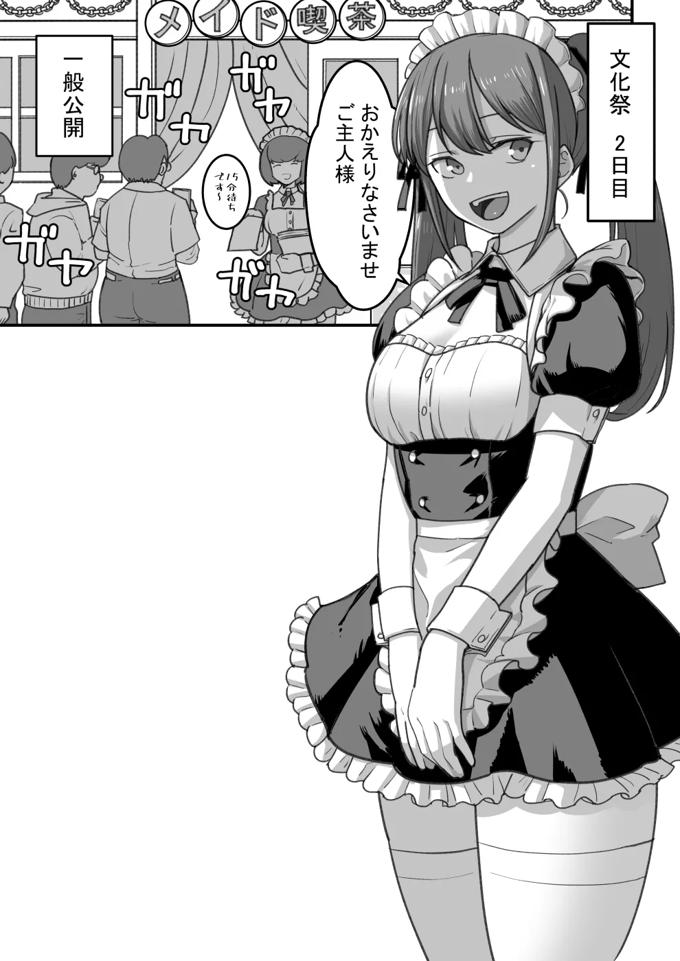 東山さん達は催眠術にかけられて... Page.122