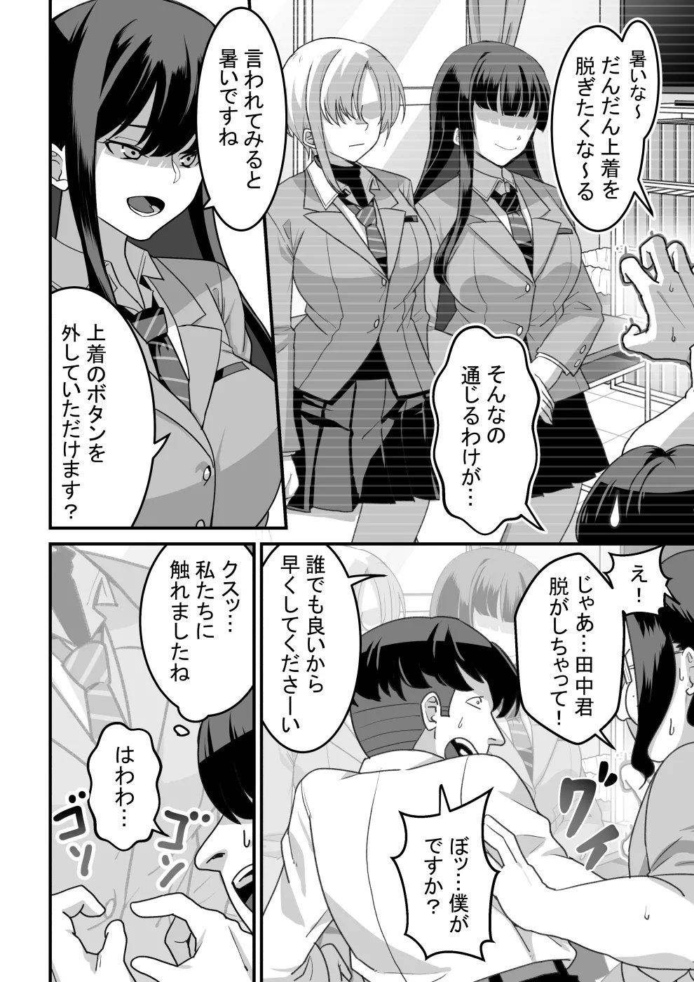 東山さん達は催眠術にかけられて... Page.13