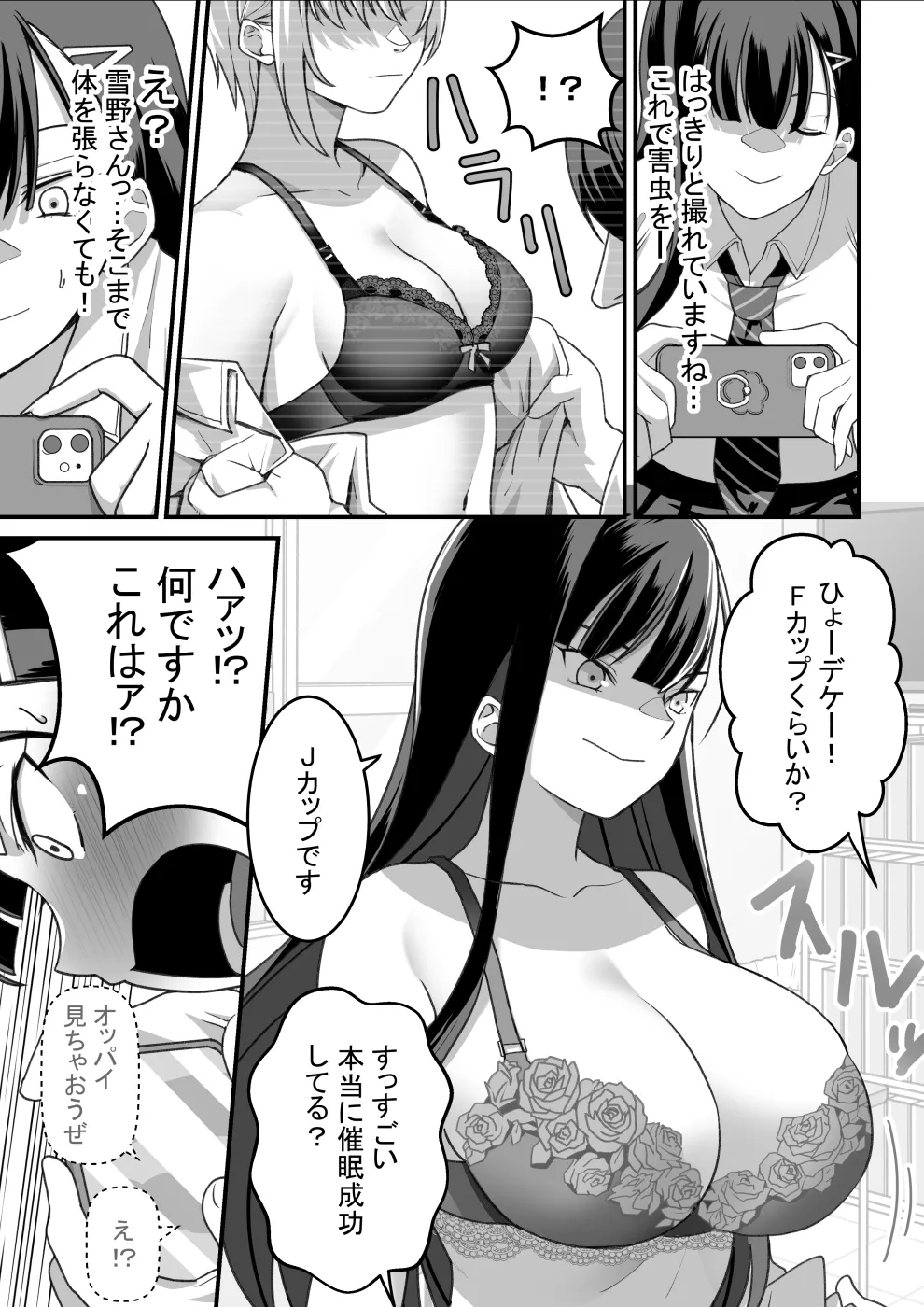 東山さん達は催眠術にかけられて... Page.14
