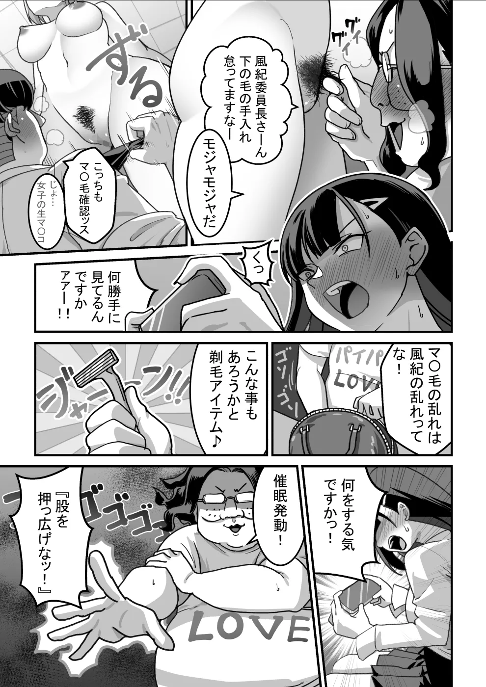 東山さん達は催眠術にかけられて... Page.18