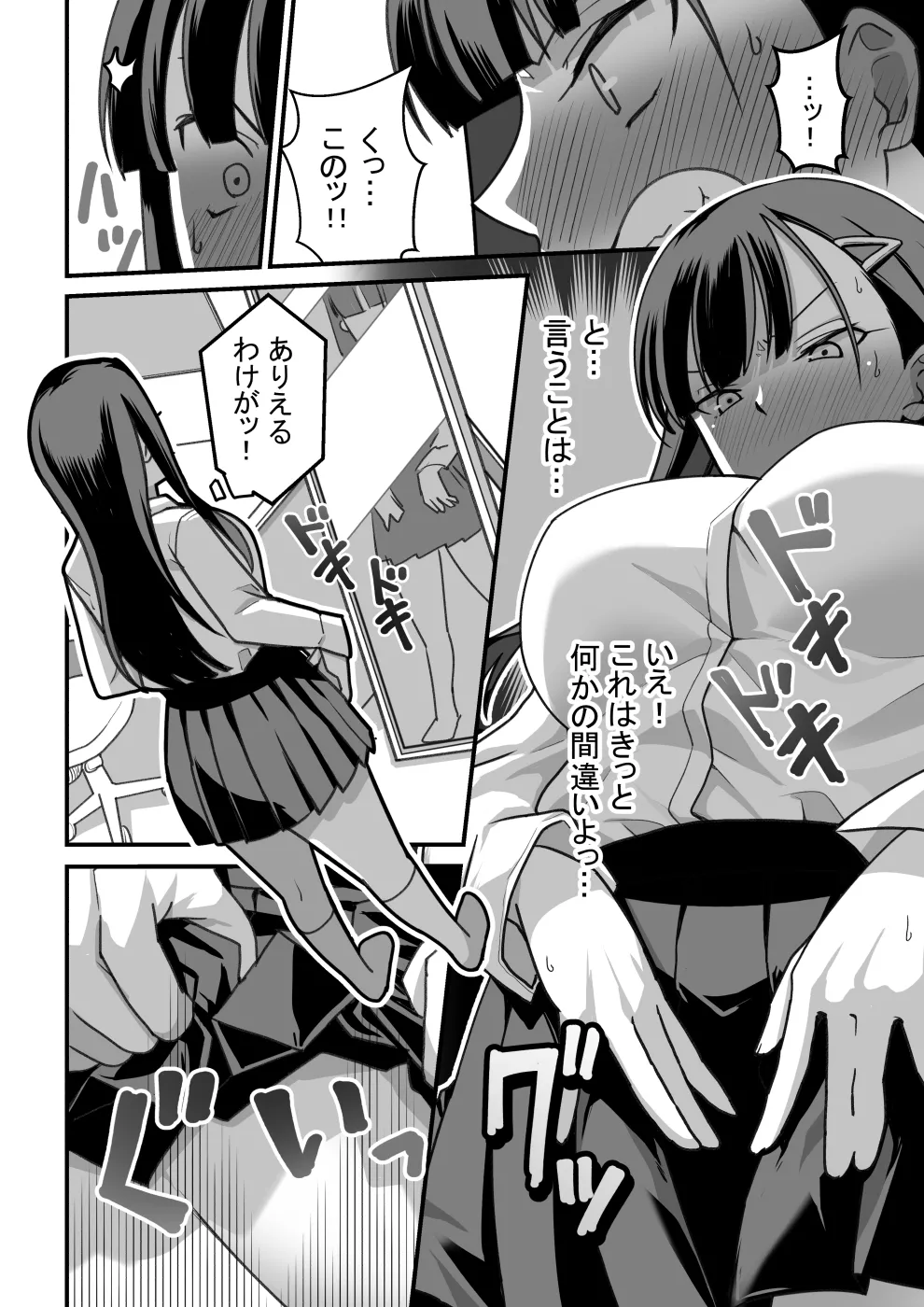 東山さん達は催眠術にかけられて... Page.21