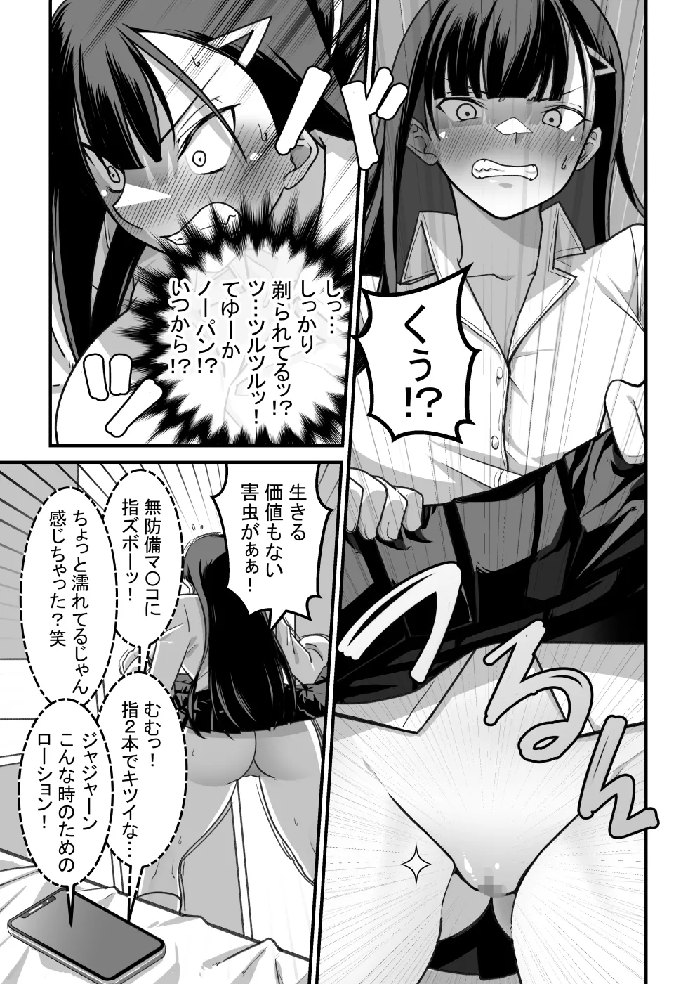 東山さん達は催眠術にかけられて... Page.22
