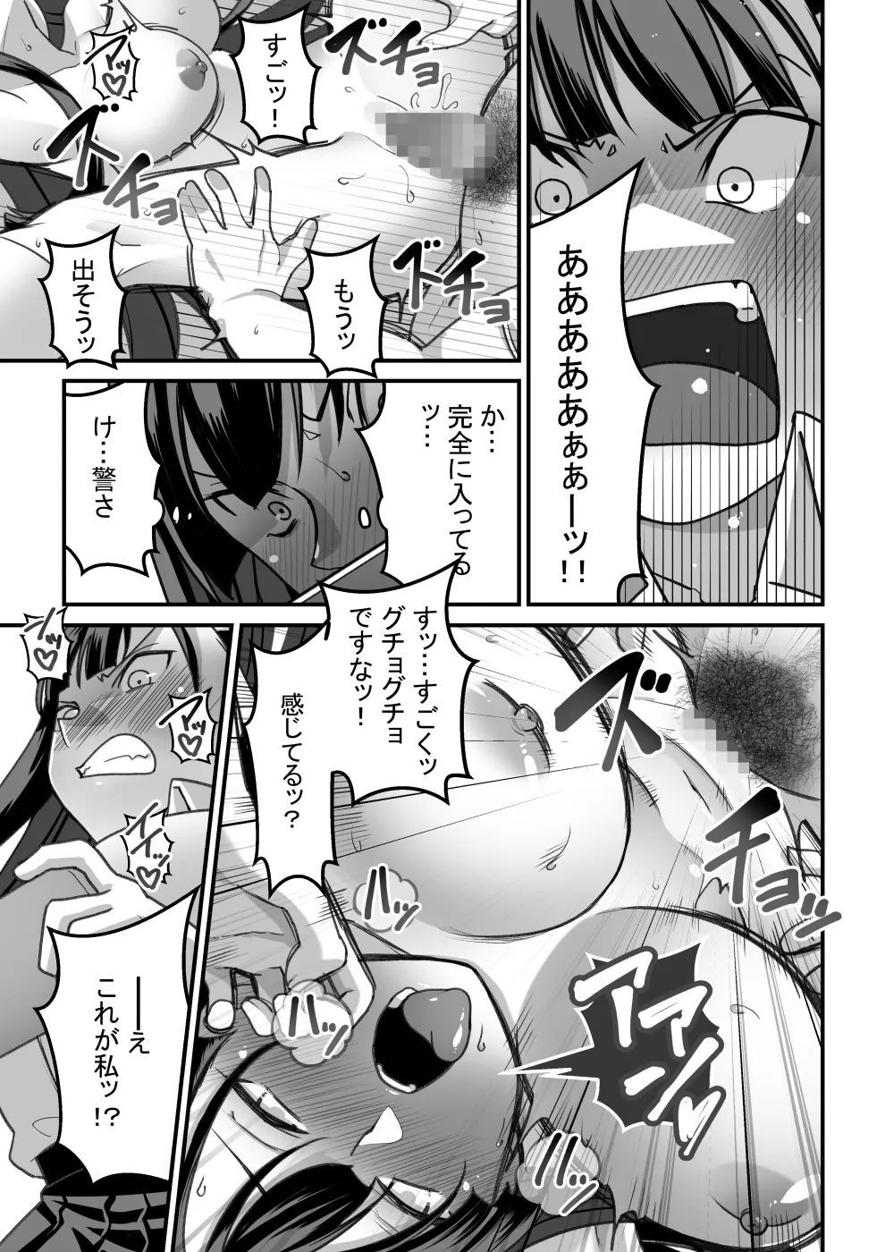東山さん達は催眠術にかけられて... Page.24