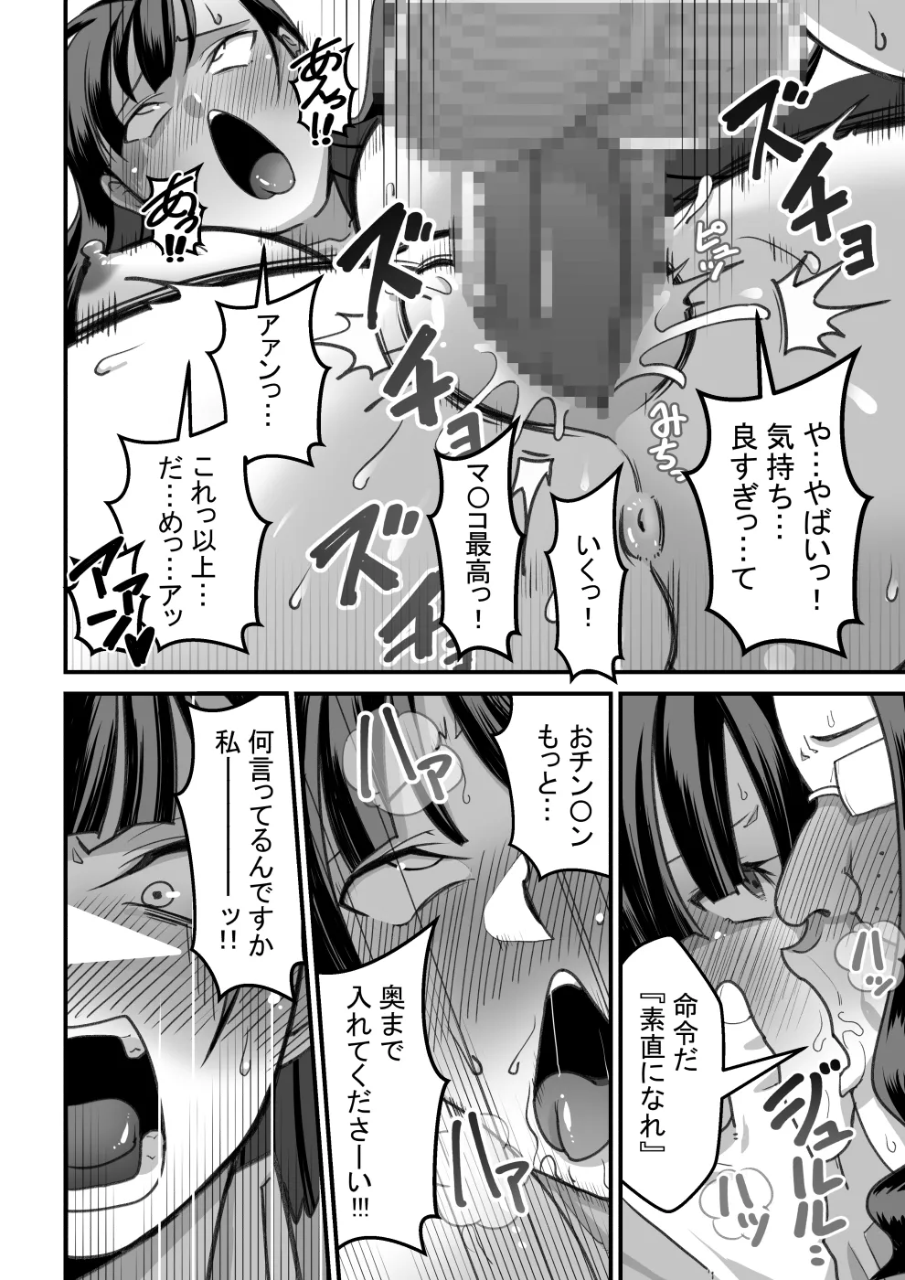 東山さん達は催眠術にかけられて... Page.25