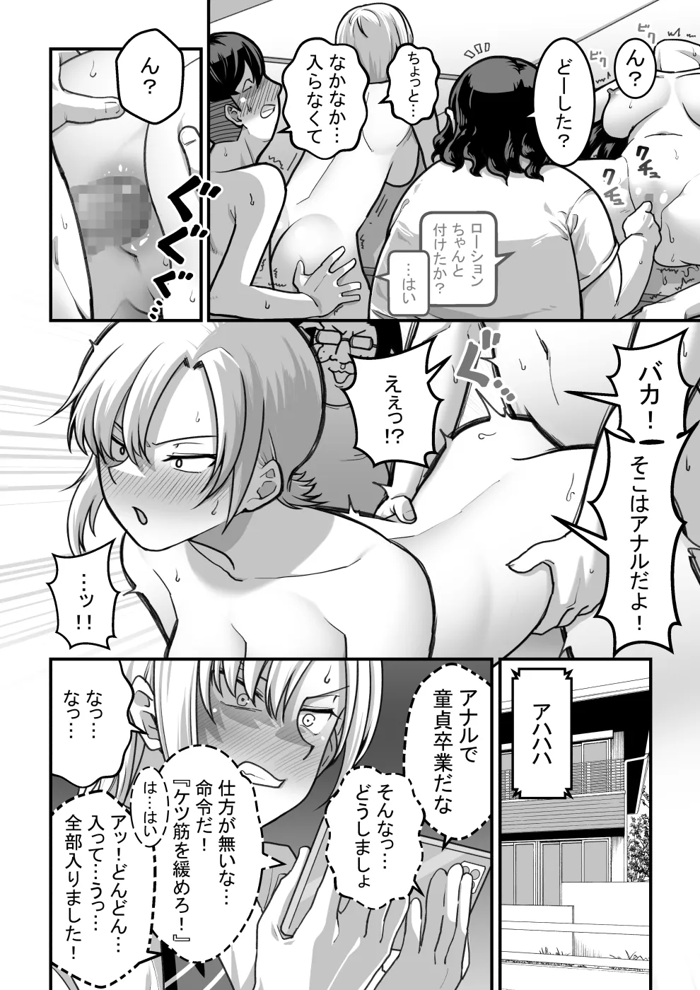 東山さん達は催眠術にかけられて... Page.29