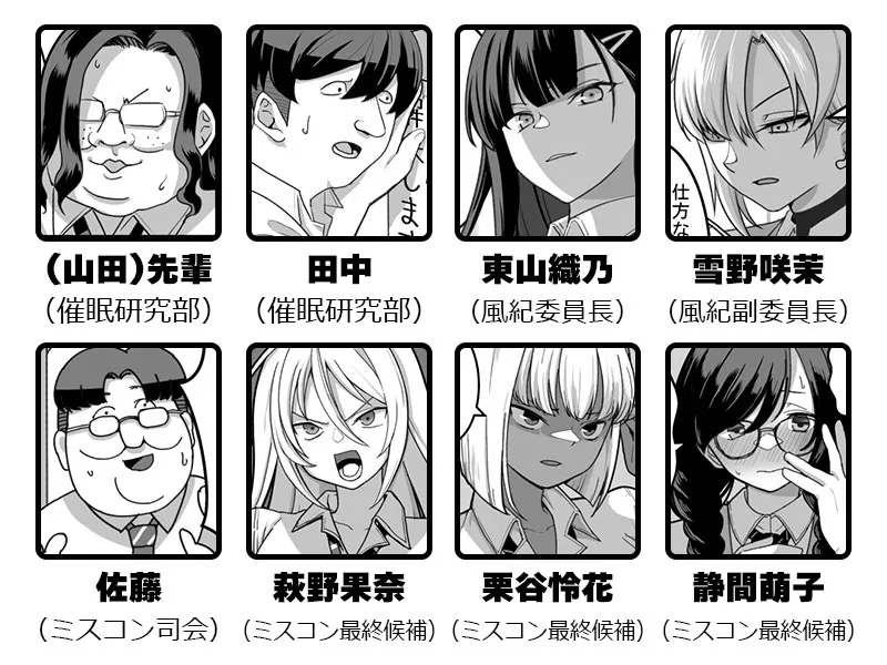 東山さん達は催眠術にかけられて... Page.3