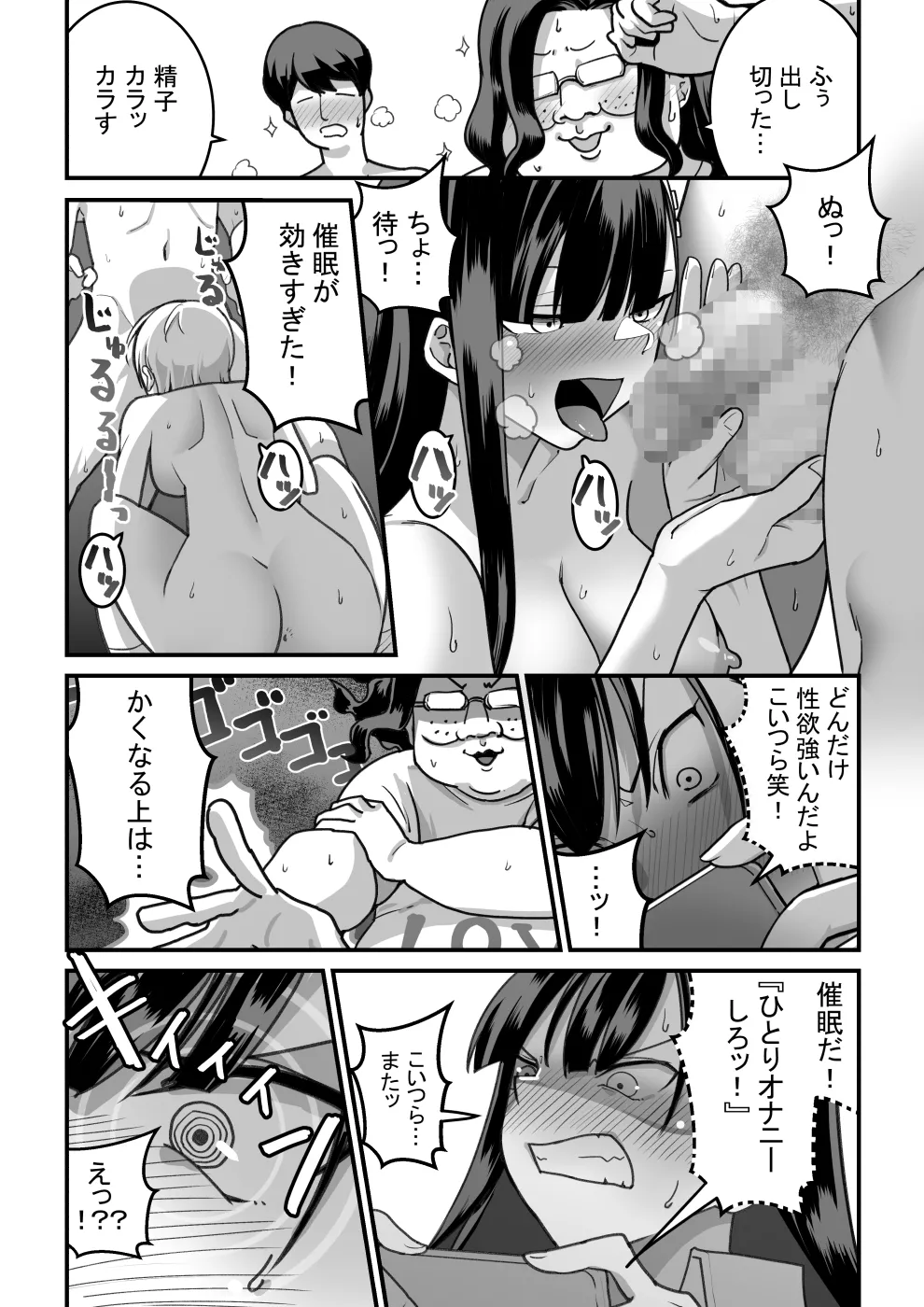 東山さん達は催眠術にかけられて... Page.33
