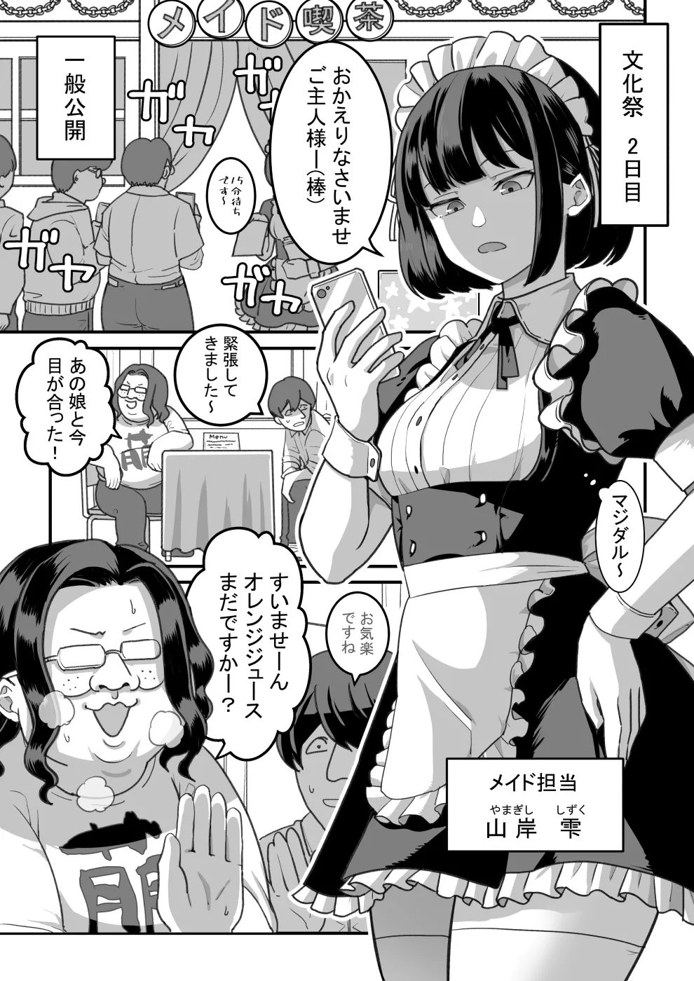 東山さん達は催眠術にかけられて... Page.37