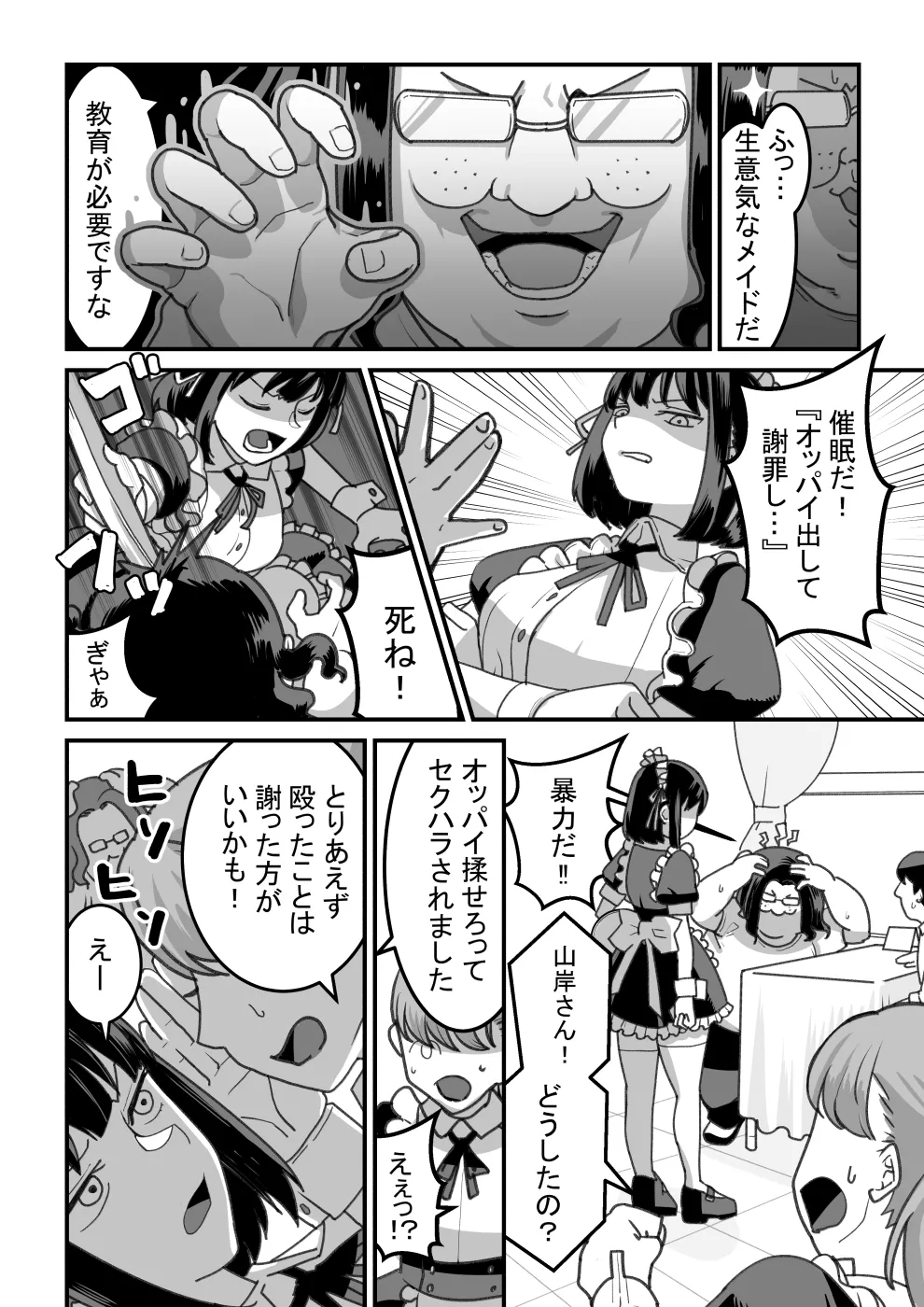 東山さん達は催眠術にかけられて... Page.39