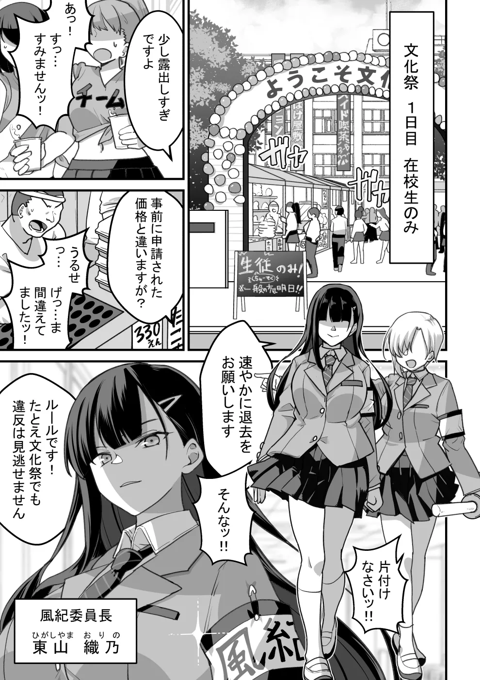 東山さん達は催眠術にかけられて... Page.4