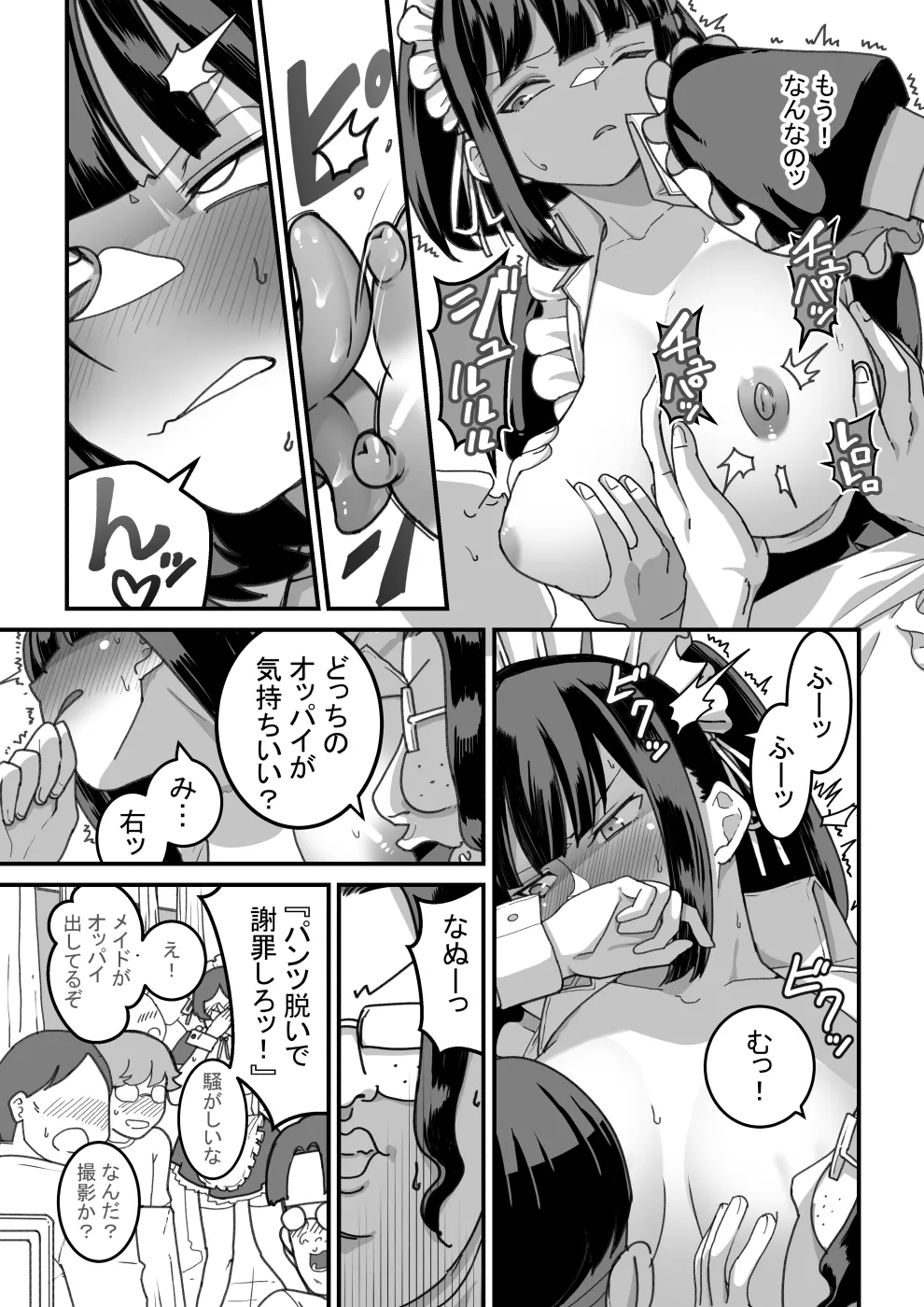 東山さん達は催眠術にかけられて... Page.42