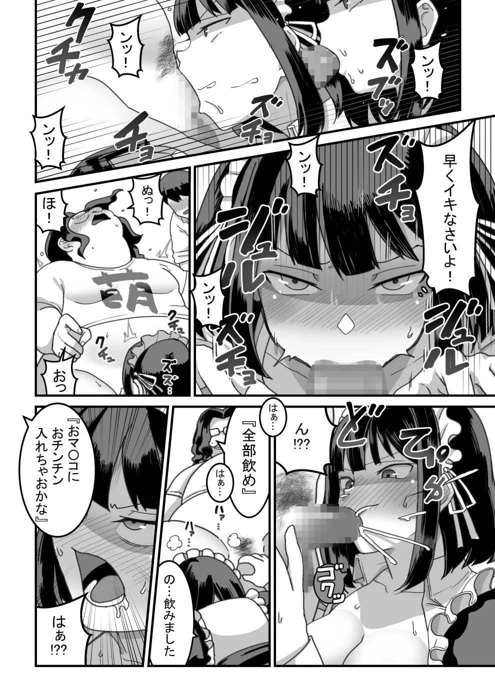 東山さん達は催眠術にかけられて... Page.45