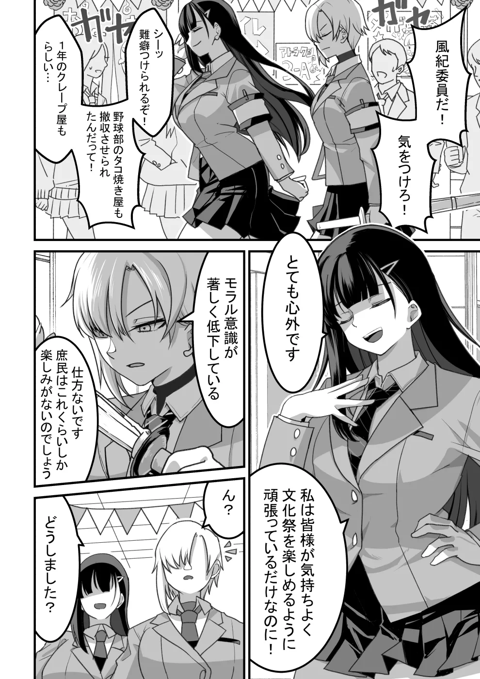 東山さん達は催眠術にかけられて... Page.5