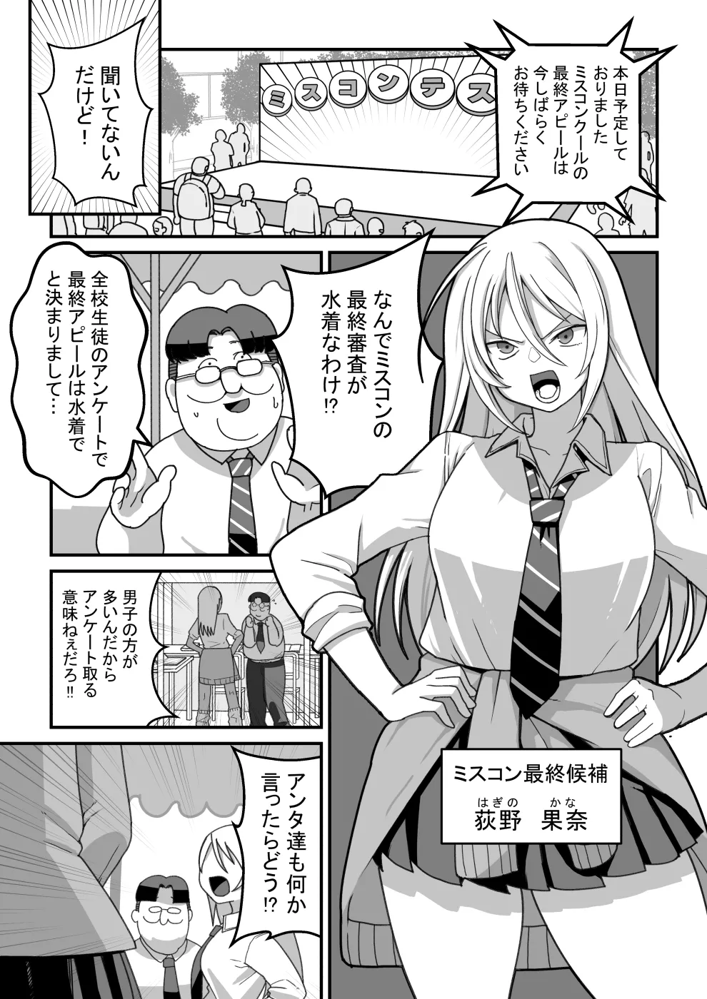 東山さん達は催眠術にかけられて... Page.50