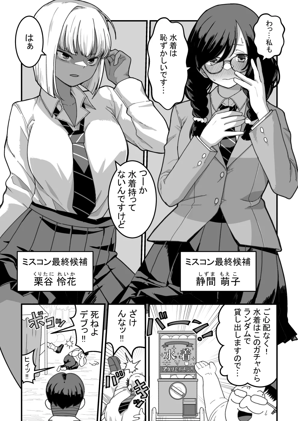 東山さん達は催眠術にかけられて... Page.51