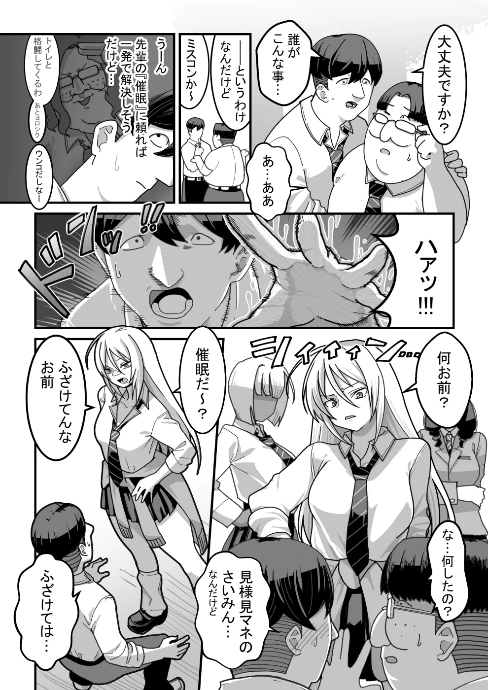 東山さん達は催眠術にかけられて... Page.52
